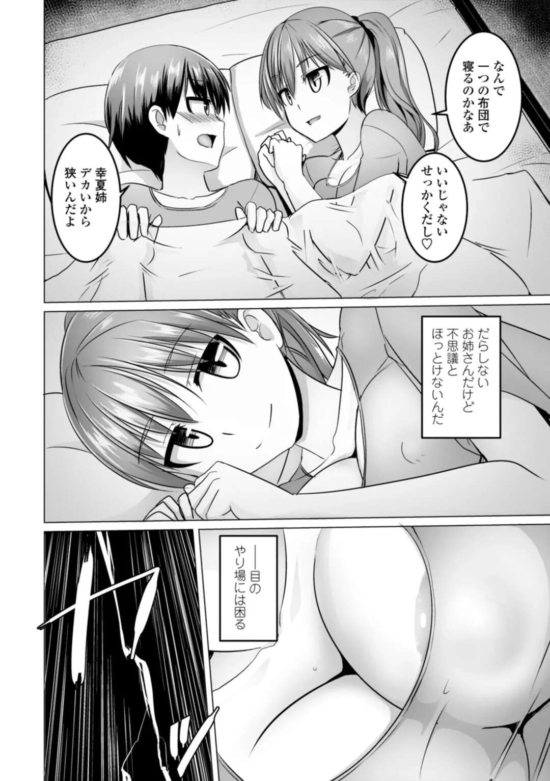 【エロ漫画】【エロ漫画】一緒にオムライスを食べて同じ布団で寝てイチャイチャ誘惑しちゃうお姉さん…勃起したチンポをフェラして生ハメいちゃラブセックスで中出し絶頂アクメ堕ちしちゃう【時浜次郎：幸夏姉ちゃんと雷とオムライスの夜】