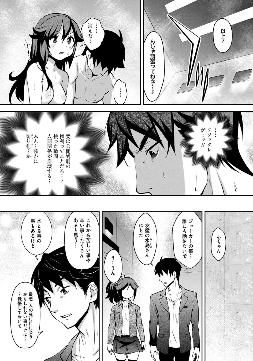 【エロ漫画】【エロ漫画】小柄で爆乳のプロポーションを持つ彼女にフェラをされて口内射精をされると騎乗位で生ハメいちゃラブ中出しセックスしちゃう【Ryoji：神様のゲーム-監禁された6人の男女】