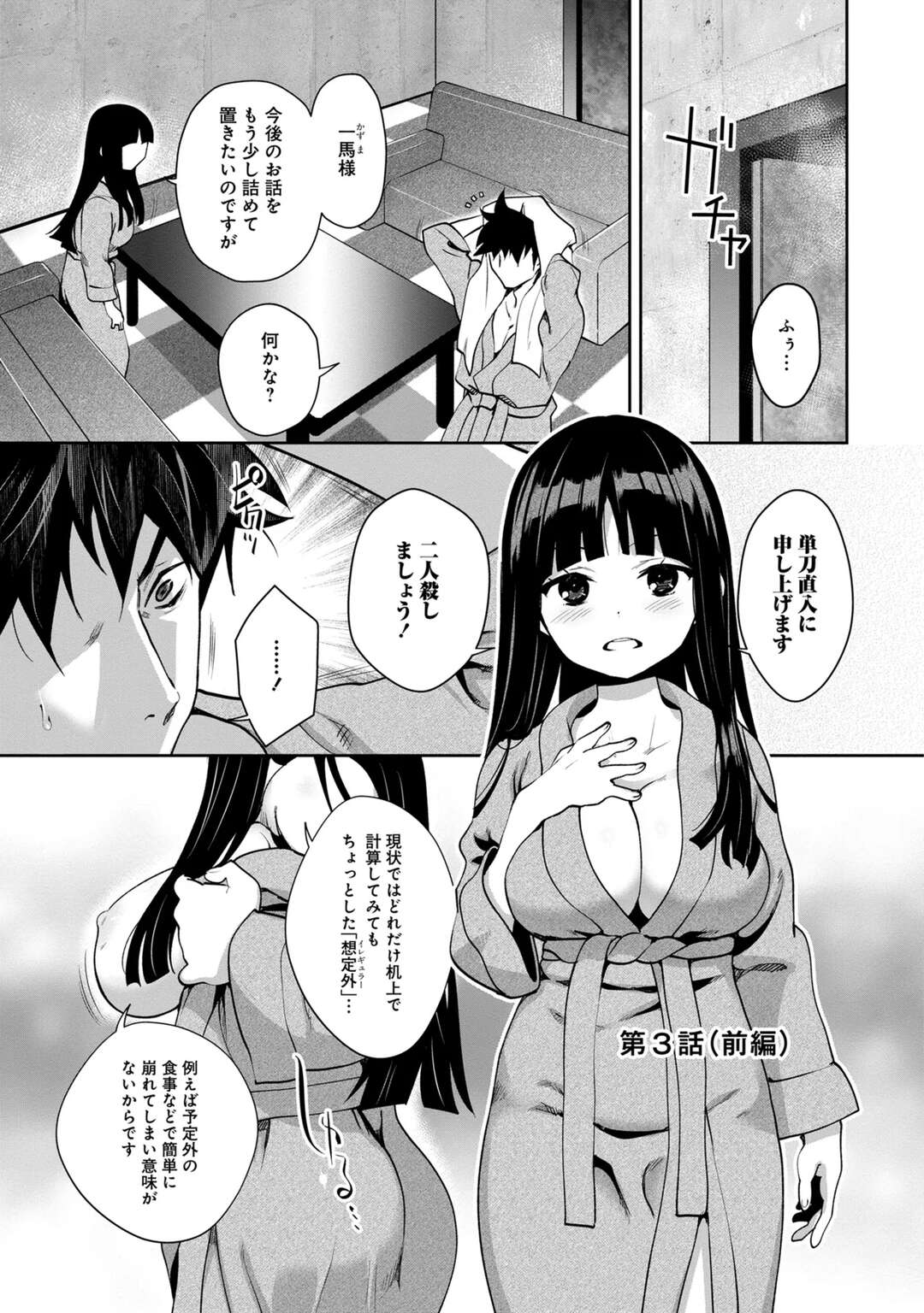 【エロ漫画】【エロ漫画】監禁されて夜這いをかける強欲お姉さんといちゃラブセックス…パイズリフェラをして騎乗位で生ハメ中出しセックスしちゃう【Ryoji：神様のゲーム-監禁された6人の男女-】