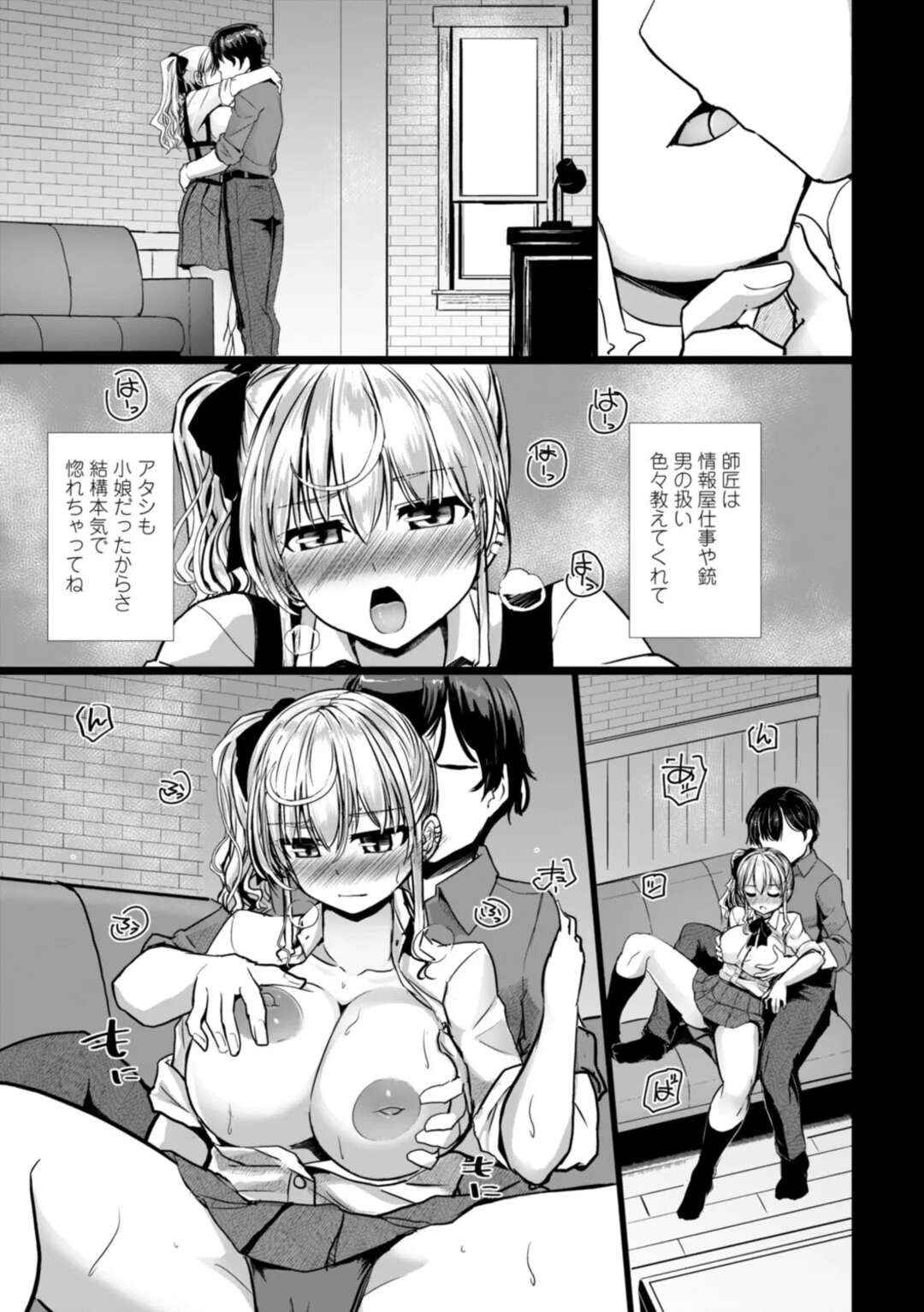 【エロ漫画】【エロ漫画】情報屋の師匠に惚れて男の扱いを教えてくれる小娘…おっぱい揉みや騎乗位で生ハメ中出しセックスで淫乱堕ちしちゃう【時浜次郎：深夜艶画劇】