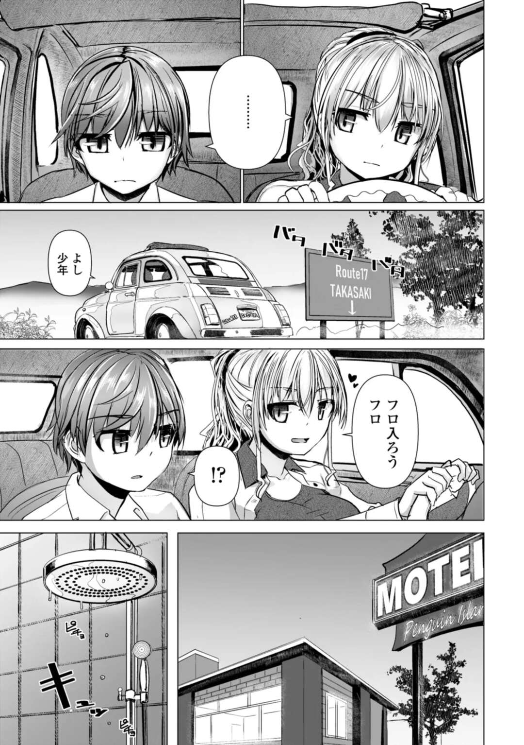 【エロ漫画】【エロ漫画】旅も最後に少年との思い出を作る巨乳のお姉さん…手マンや乳首責めをして生ハメイチャラブセックスで大量中出し【時浜次郎：THE NAKASEN DRIVER 】