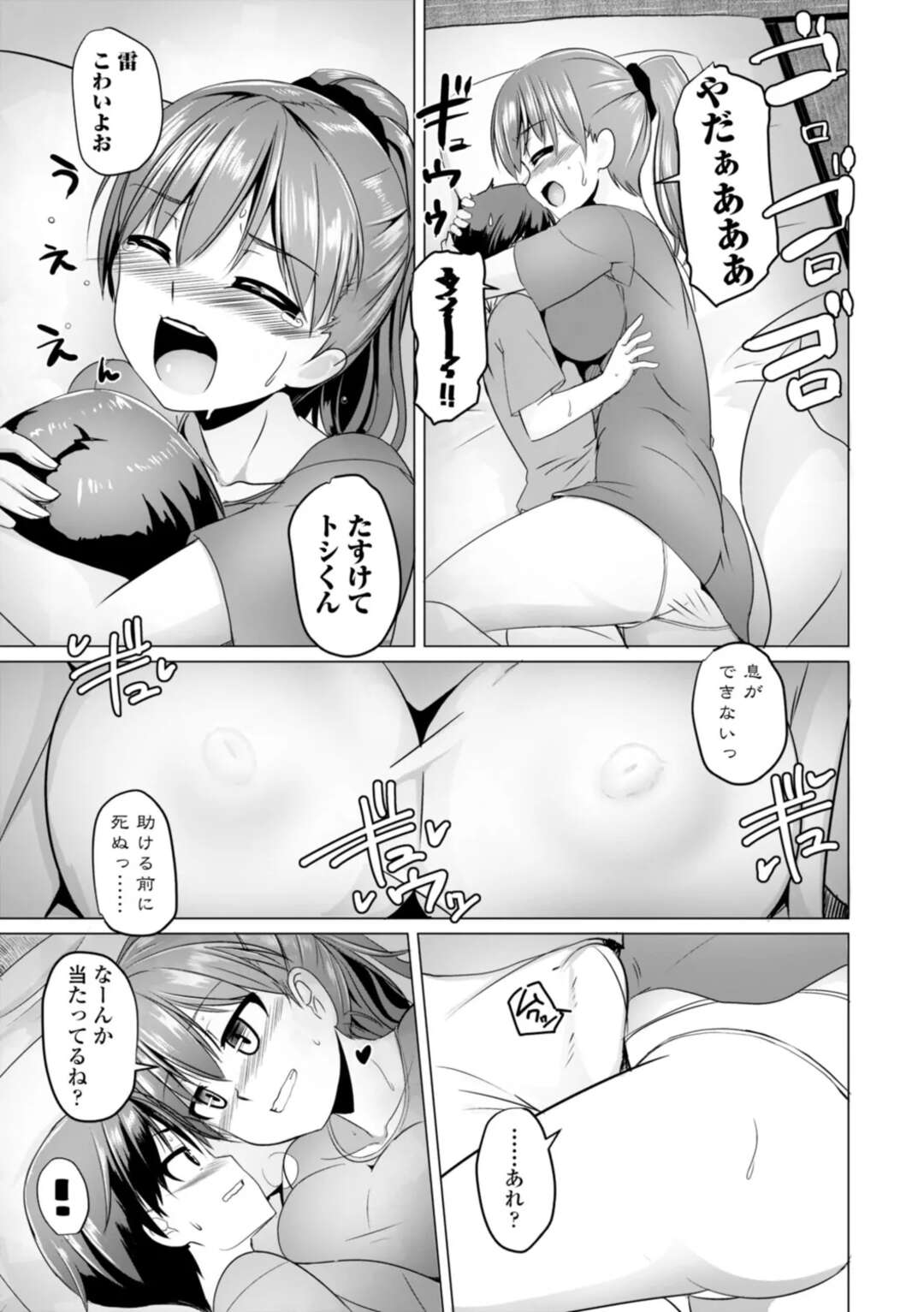 【エロ漫画】【エロ漫画】一緒にオムライスを食べて同じ布団で寝てイチャイチャ誘惑しちゃうお姉さん…勃起したチンポをフェラして生ハメいちゃラブセックスで中出し絶頂アクメ堕ちしちゃう【時浜次郎：幸夏姉ちゃんと雷とオムライスの夜】