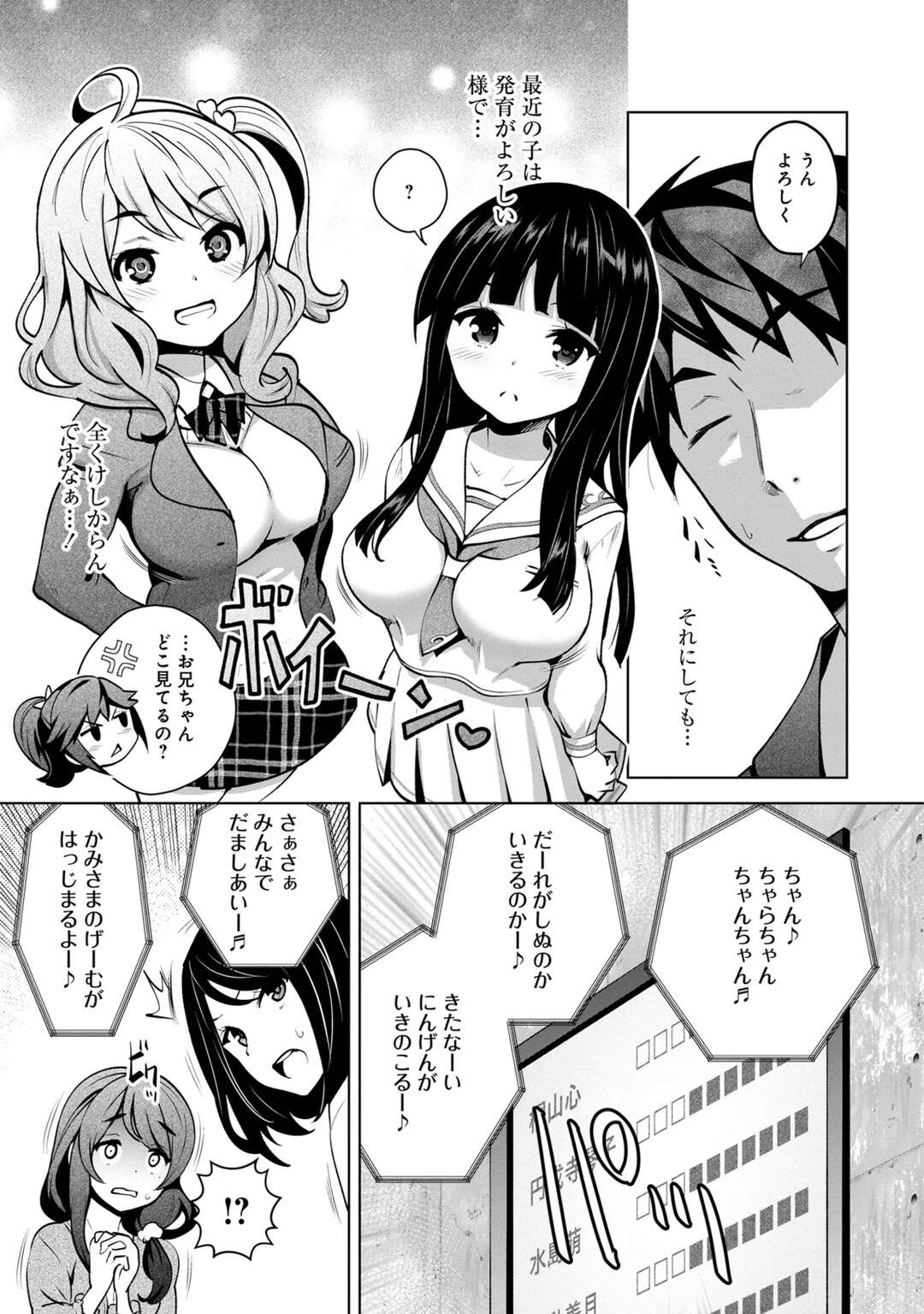 【エロ漫画】【エロ漫画】監禁された6人の男女、セックスをしないと終わらないデスゲーム「神様のゲーム」に参加させられてしまう【Ryoji：神様のゲーム-監禁された6人の男女】