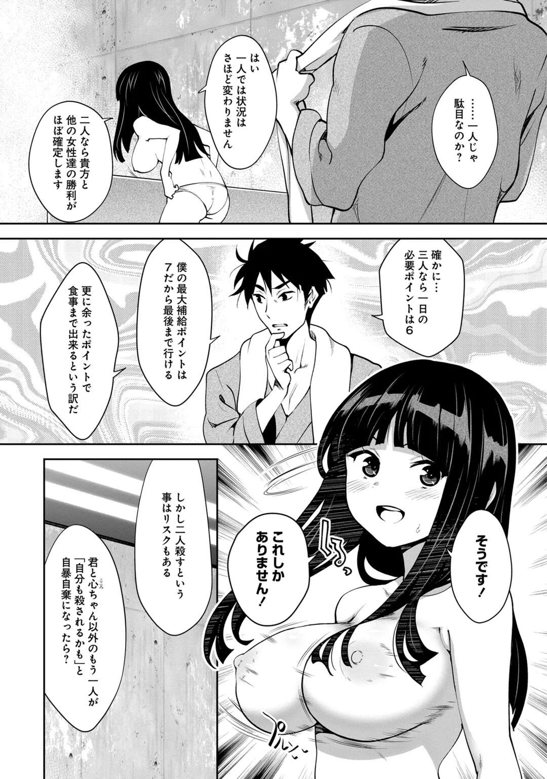 【エロ漫画】【エロ漫画】監禁されて夜這いをかける強欲お姉さんといちゃラブセックス…パイズリフェラをして騎乗位で生ハメ中出しセックスしちゃう【Ryoji：神様のゲーム-監禁された6人の男女-】