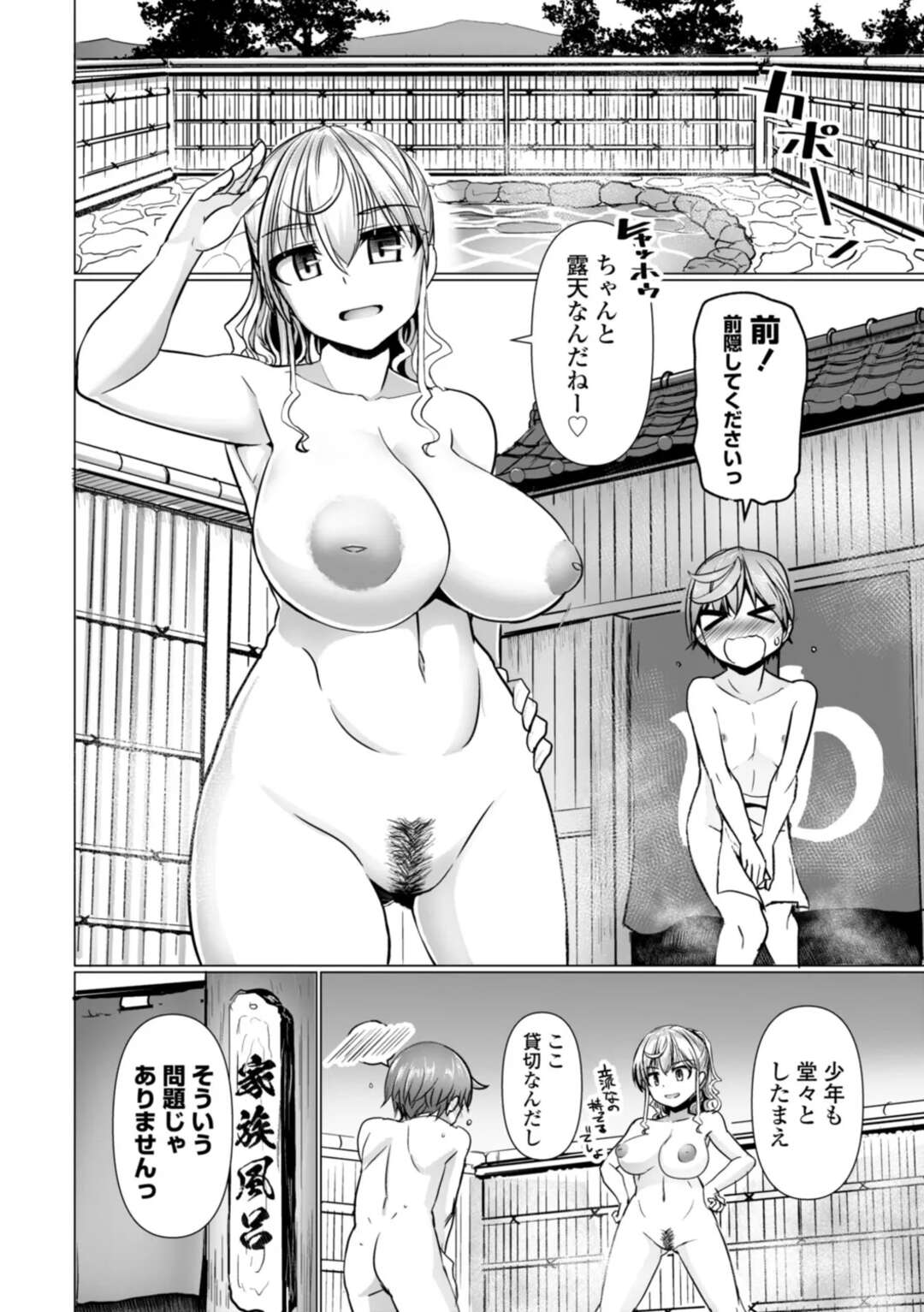 【エロ漫画】【エロ漫画】混浴風呂で少年を誘惑しちゃう巨乳のお姉さん…パイズリしてフェラをしてバックで生ハメいちゃラブセックスしちゃう【時浜次郎：混浴露天風呂連続淫行】