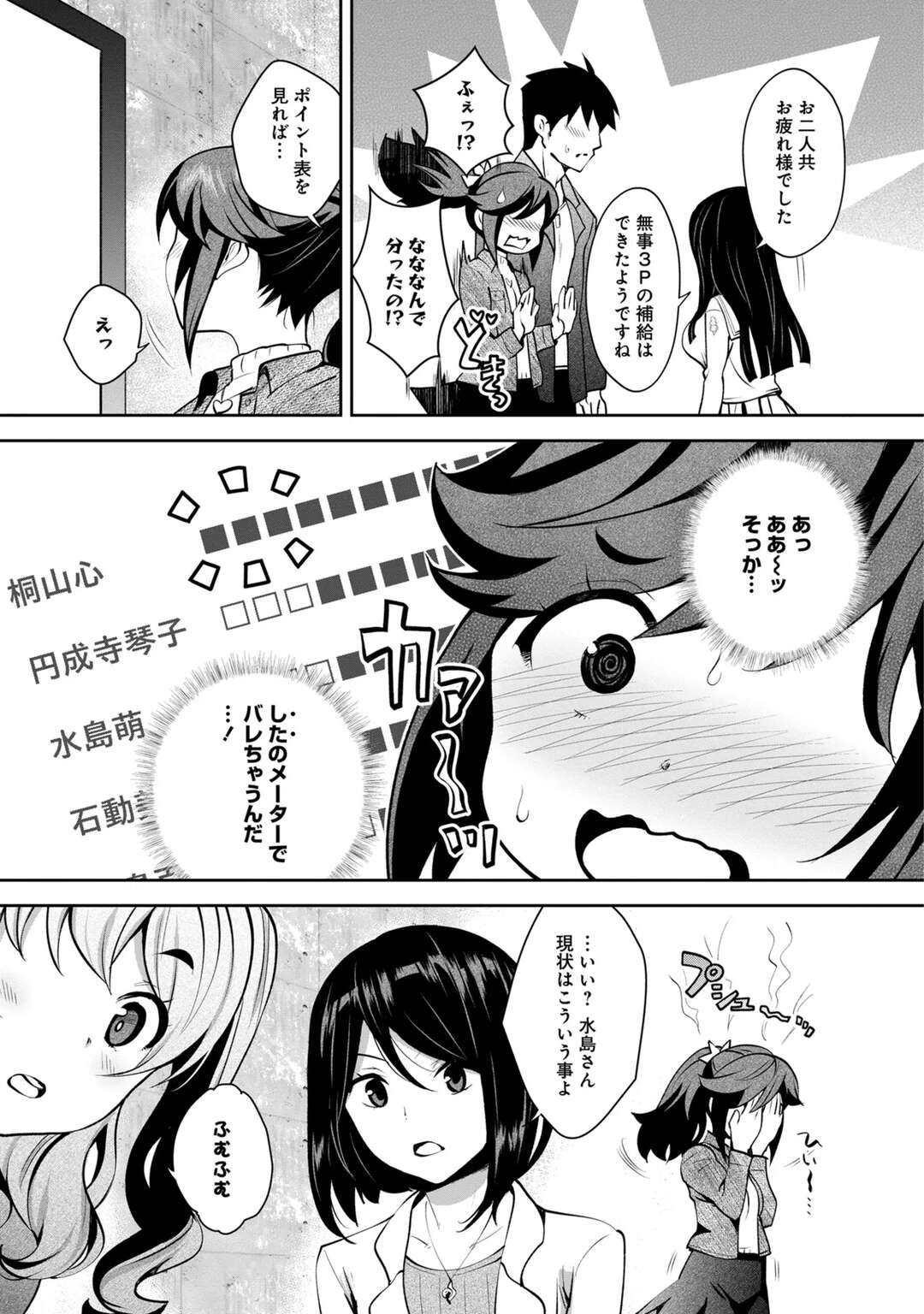 【エロ漫画】【エロ漫画】小柄で爆乳のプロポーションを持つ彼女にフェラをされて口内射精をされると騎乗位で生ハメいちゃラブ中出しセックスしちゃう【Ryoji：神様のゲーム-監禁された6人の男女】