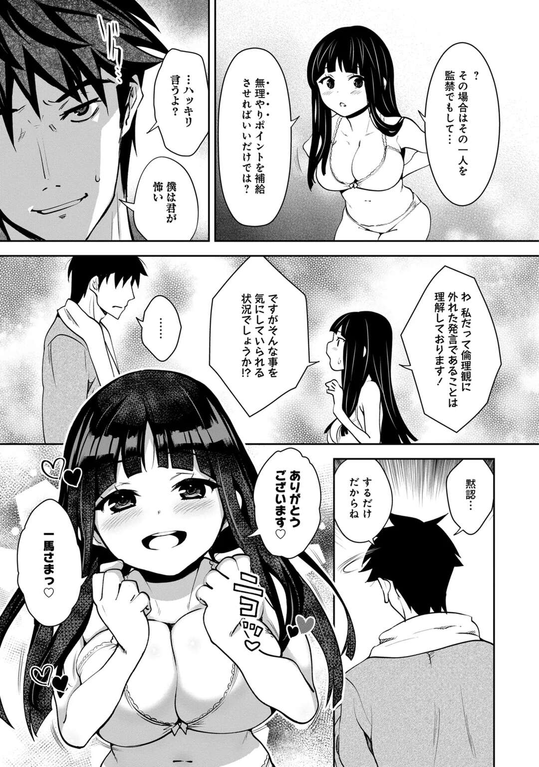 【エロ漫画】【エロ漫画】監禁されて夜這いをかける強欲お姉さんといちゃラブセックス…パイズリフェラをして騎乗位で生ハメ中出しセックスしちゃう【Ryoji：神様のゲーム-監禁された6人の男女-】