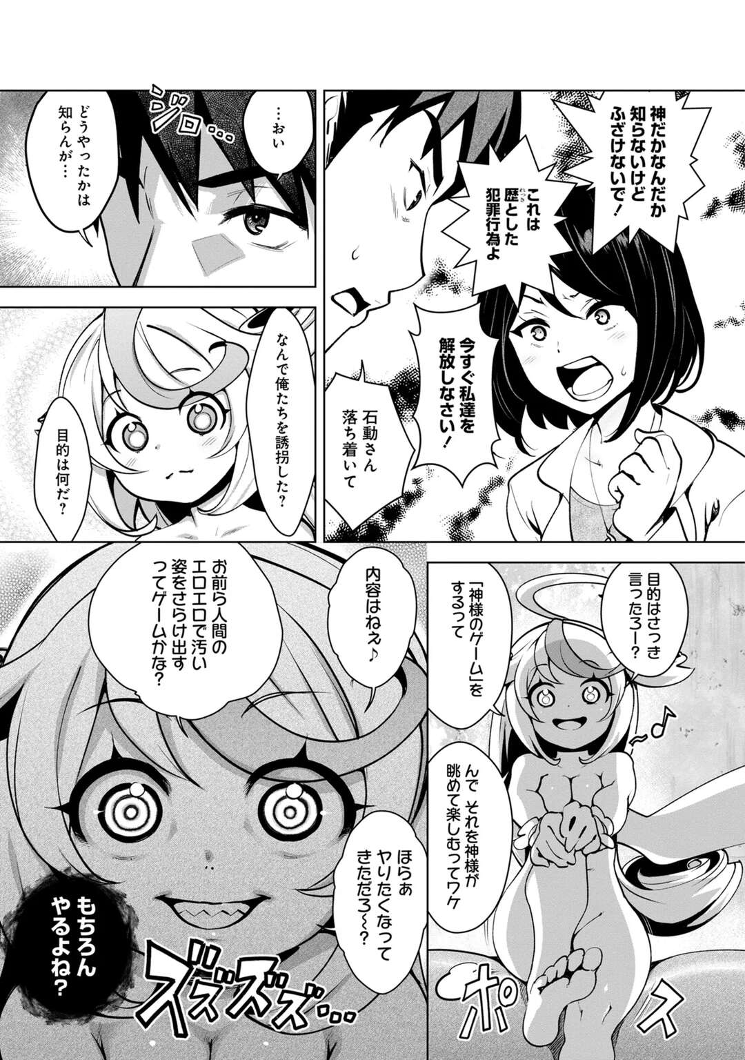 【エロ漫画】【エロ漫画】監禁された6人の男女、セックスをしないと終わらないデスゲーム「神様のゲーム」に参加させられてしまう【Ryoji：神様のゲーム-監禁された6人の男女】