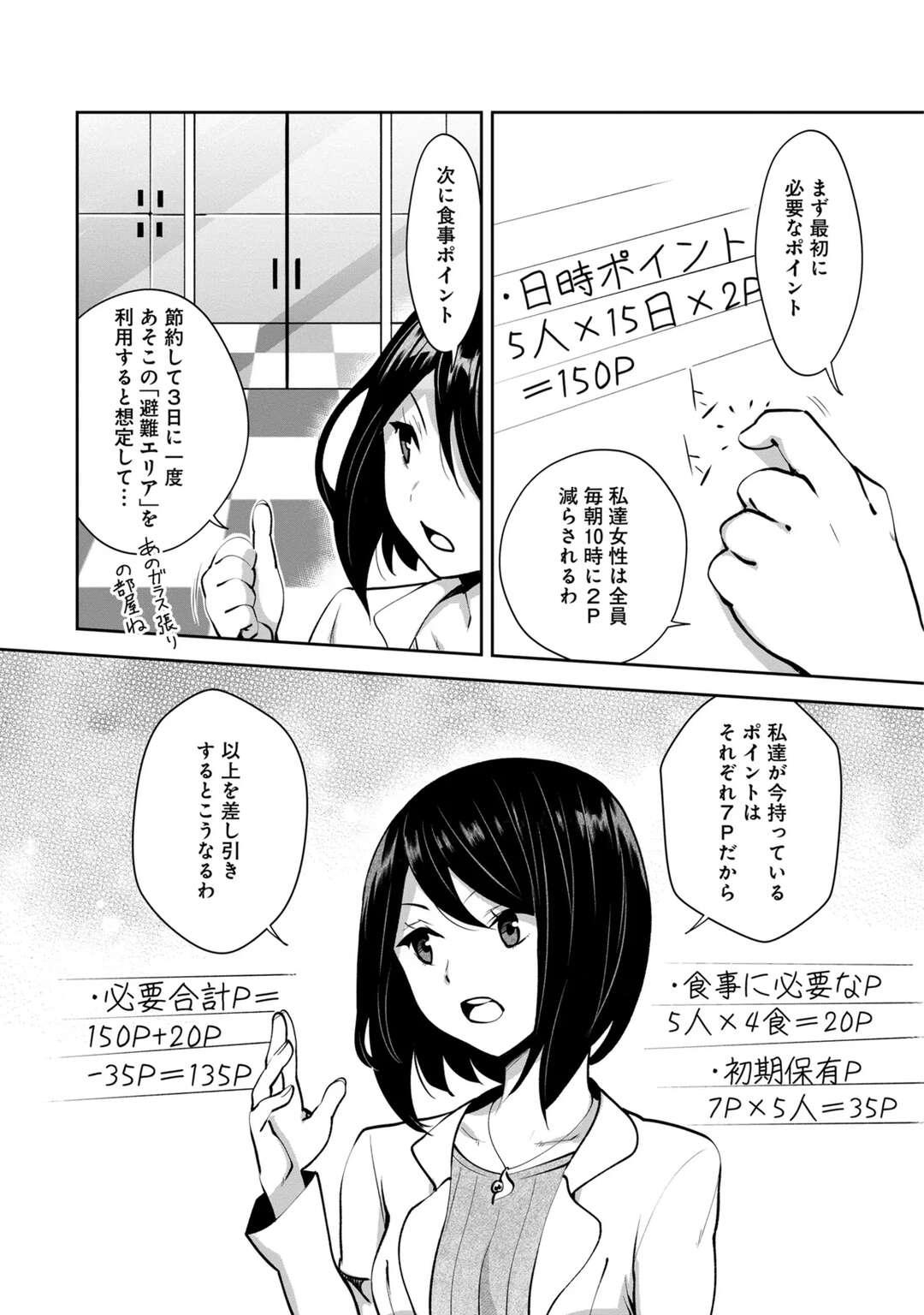 【エロ漫画】【エロ漫画】小柄で爆乳のプロポーションを持つ彼女にフェラをされて口内射精をされると騎乗位で生ハメいちゃラブ中出しセックスしちゃう【Ryoji：神様のゲーム-監禁された6人の男女】