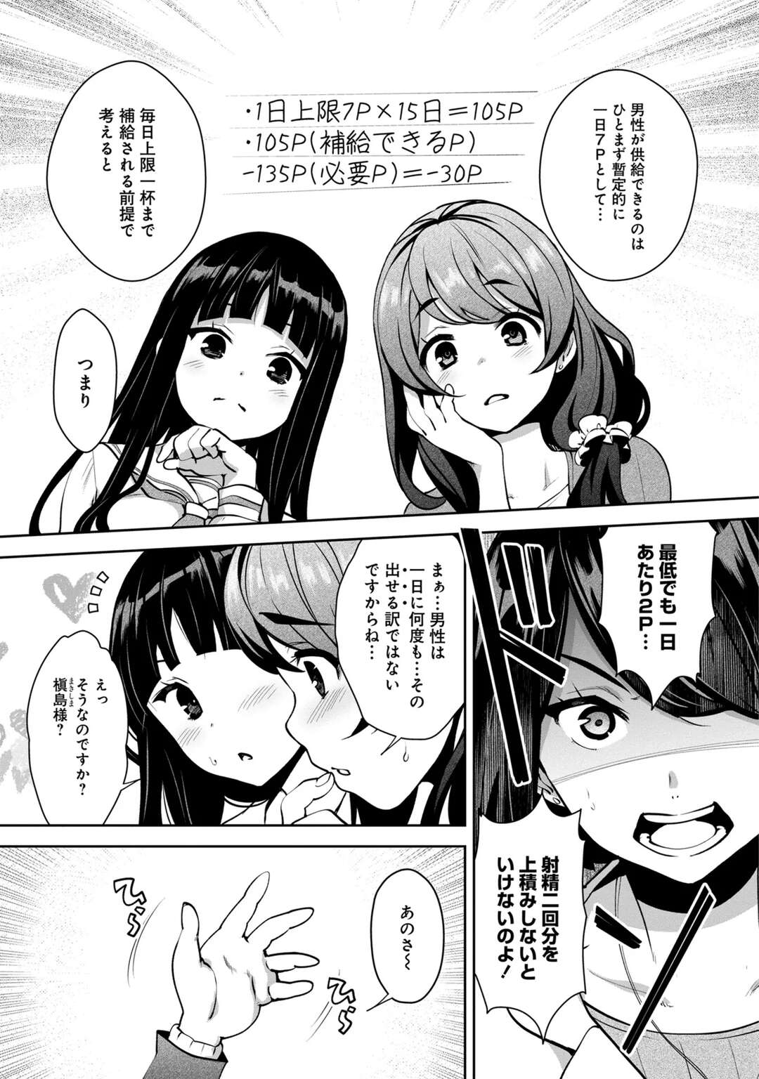 【エロ漫画】【エロ漫画】小柄で爆乳のプロポーションを持つ彼女にフェラをされて口内射精をされると騎乗位で生ハメいちゃラブ中出しセックスしちゃう【Ryoji：神様のゲーム-監禁された6人の男女】