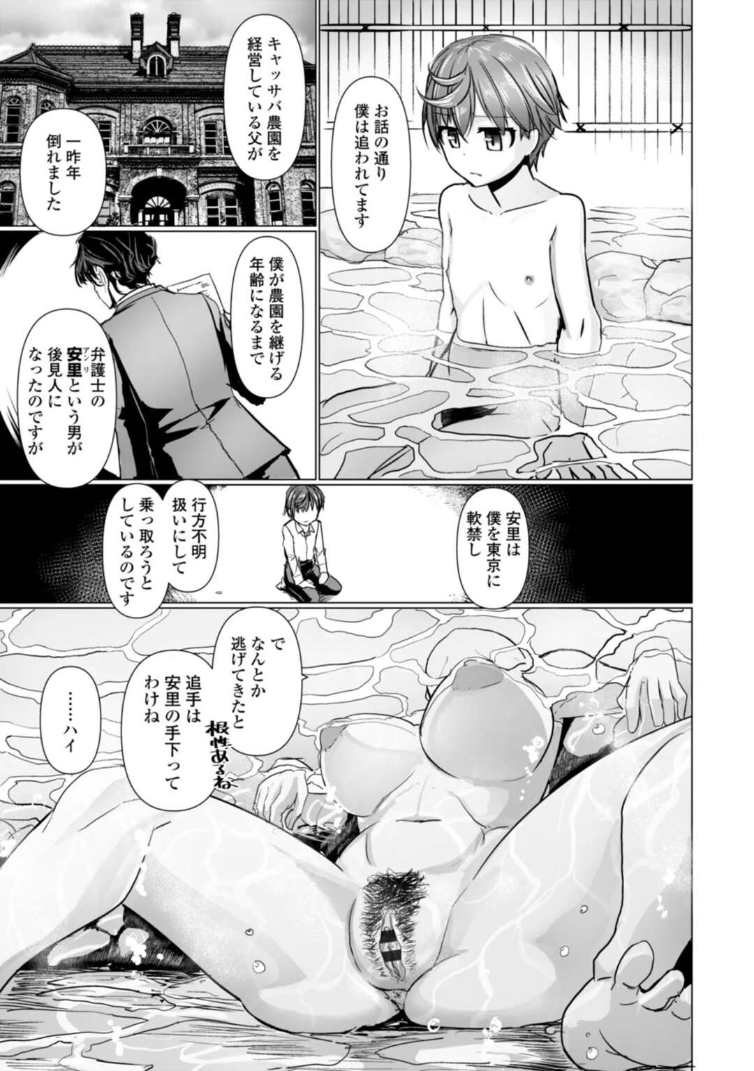 【エロ漫画】【エロ漫画】混浴風呂で少年を誘惑しちゃう巨乳のお姉さん…パイズリしてフェラをしてバックで生ハメいちゃラブセックスしちゃう【時浜次郎：混浴露天風呂連続淫行】