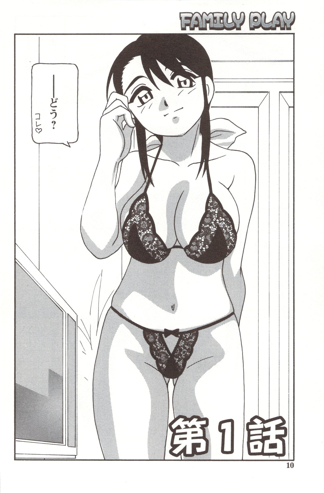 【エロ漫画】【エロ漫画】息子をエロ下着で誘惑しちゃうムチムチ巨乳のお姉さん…騎乗位で生ハメいちゃラブセックスで近親相姦しちゃう【o.ri：FAMILY PLAY】