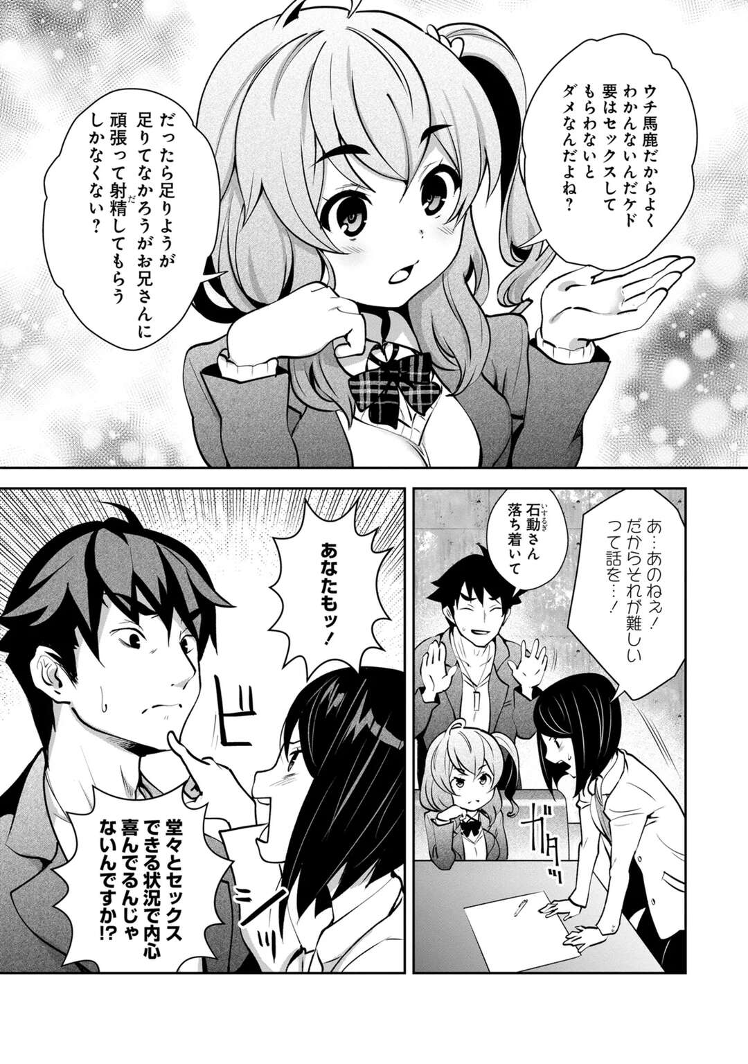 【エロ漫画】【エロ漫画】小柄で爆乳のプロポーションを持つ彼女にフェラをされて口内射精をされると騎乗位で生ハメいちゃラブ中出しセックスしちゃう【Ryoji：神様のゲーム-監禁された6人の男女】