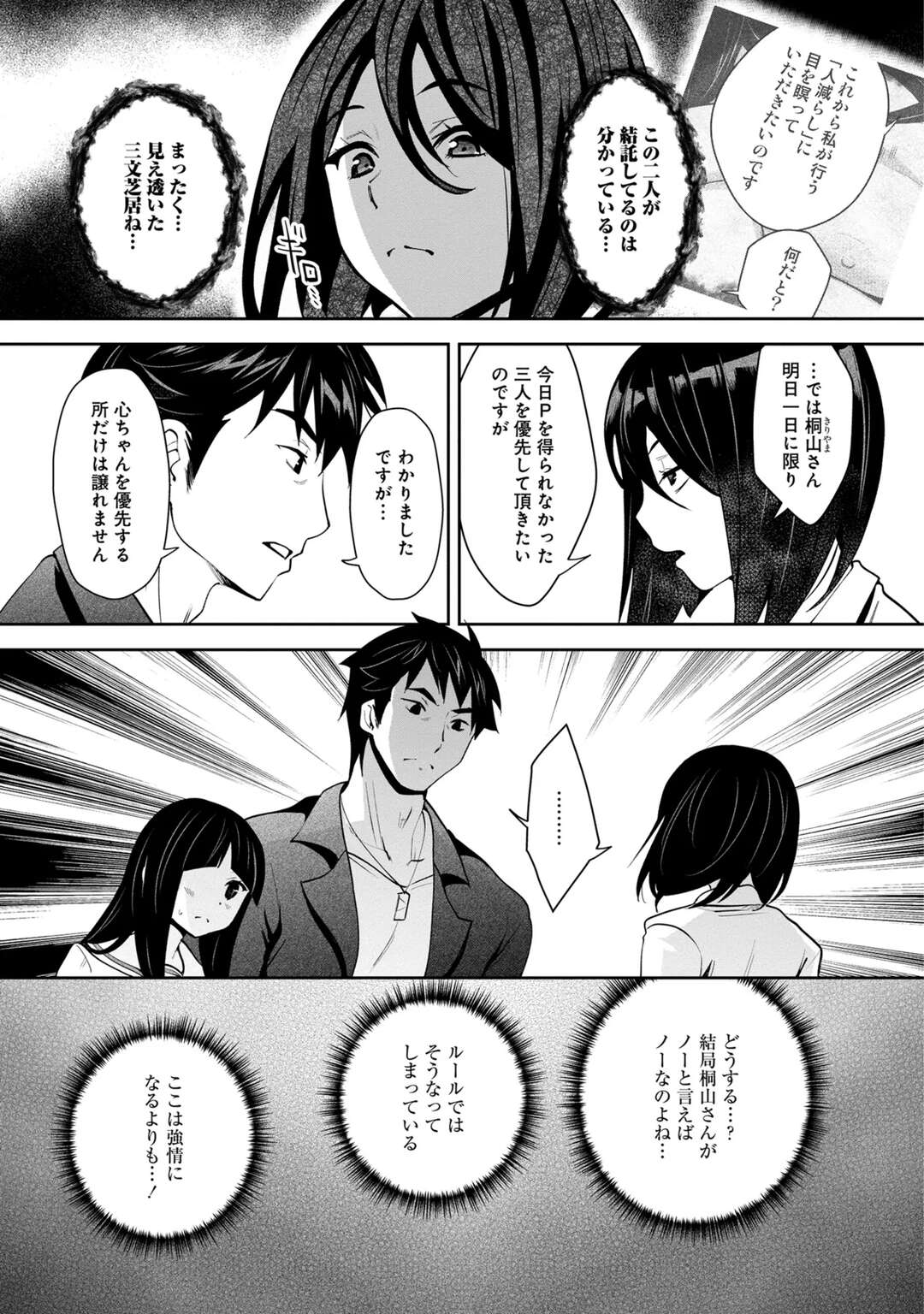 【エロ漫画】【エロ漫画】監禁されて夜這いをかける強欲お姉さんといちゃラブセックス…パイズリフェラをして騎乗位で生ハメ中出しセックスしちゃう【Ryoji：神様のゲーム-監禁された6人の男女-】