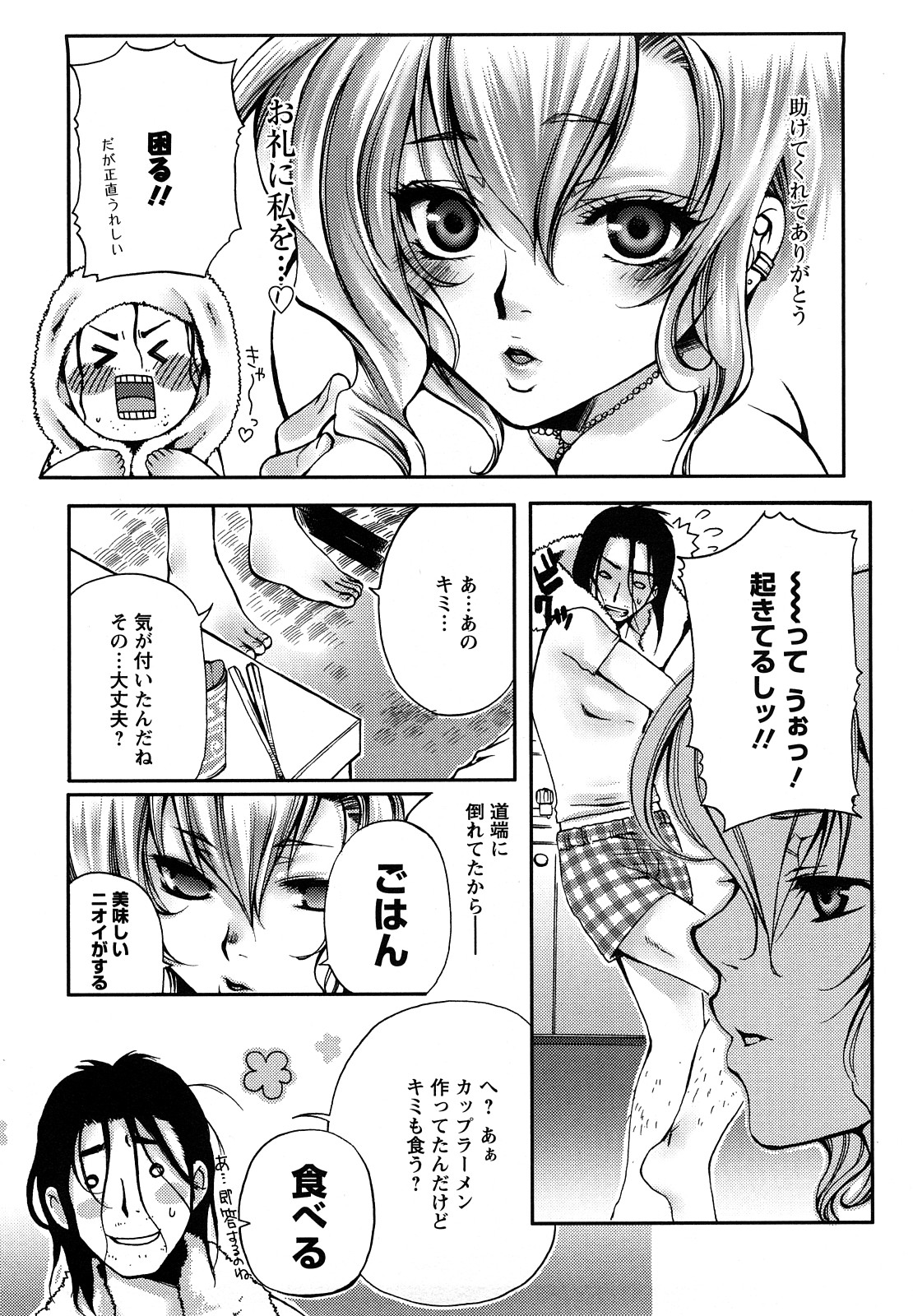 【エロ漫画】【エロ漫画】コスプレ衣装でご奉仕プレイしちゃうお姉さん…フェラをして生ハメいちゃラブセックスアクメ【カミタニ：美食な淫魔は童貞がお好き】