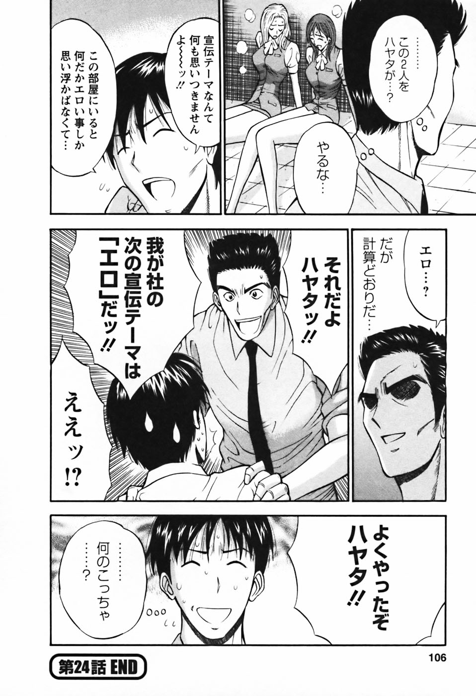 【エロ漫画】【エロ漫画】男性社員を逆セクハラしちゃう淫乱OLのお姉さんたち…パンツをずらし手マンやクンニをしてハーレムセックスをしちゃう【ながしま超助：セクハラマン 第24話 社内一のアイデアマン】