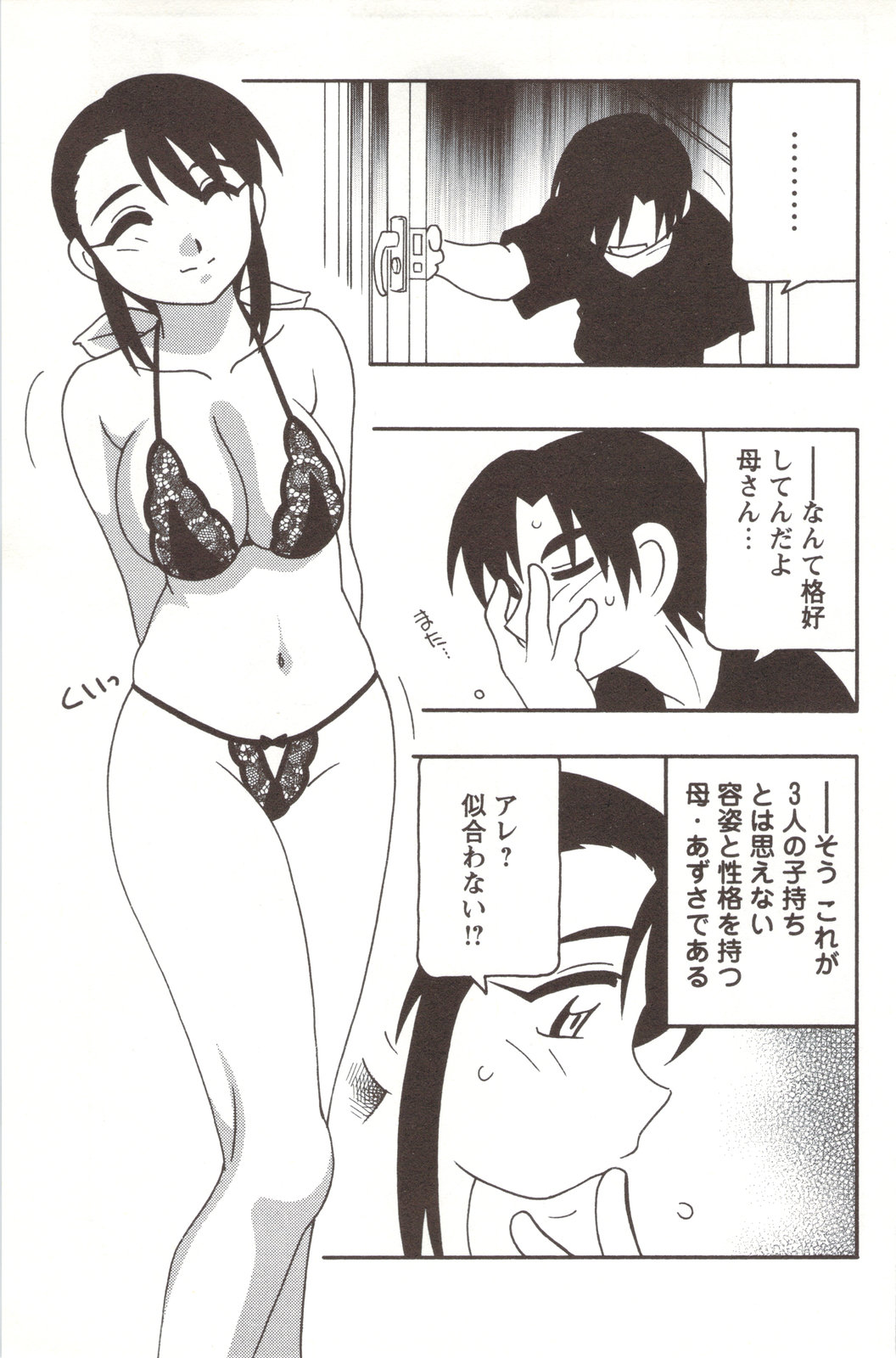 【エロ漫画】【エロ漫画】息子をエロ下着で誘惑しちゃうムチムチ巨乳のお姉さん…騎乗位で生ハメいちゃラブセックスで近親相姦しちゃう【o.ri：FAMILY PLAY】