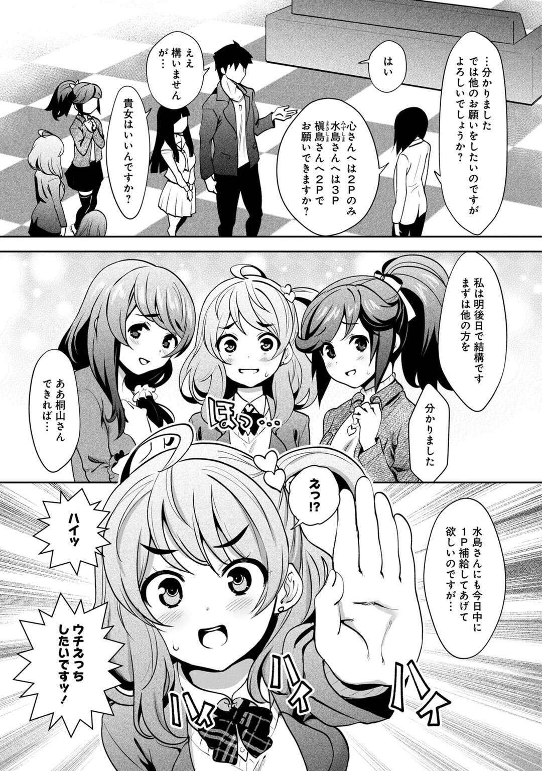 【エロ漫画】【エロ漫画】監禁されて夜這いをかける強欲お姉さんといちゃラブセックス…パイズリフェラをして騎乗位で生ハメ中出しセックスしちゃう【Ryoji：神様のゲーム-監禁された6人の男女-】