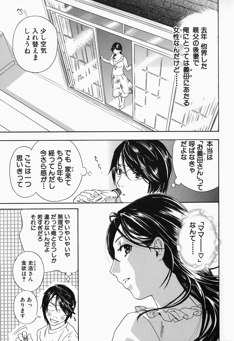 【エロ漫画】【エロ漫画】父親が亡くなって義母と2人暮らしになったんだけど、荷物から首輪が出て来たから義母に見せて渡したら首輪をつけてお風呂に入ってきたからフェラさせて口内射精してザーメンを口でくちゅくちゅさせて味を覚えさせてから調教セックスした！【ドリルムラタ：イクまでピストン！】