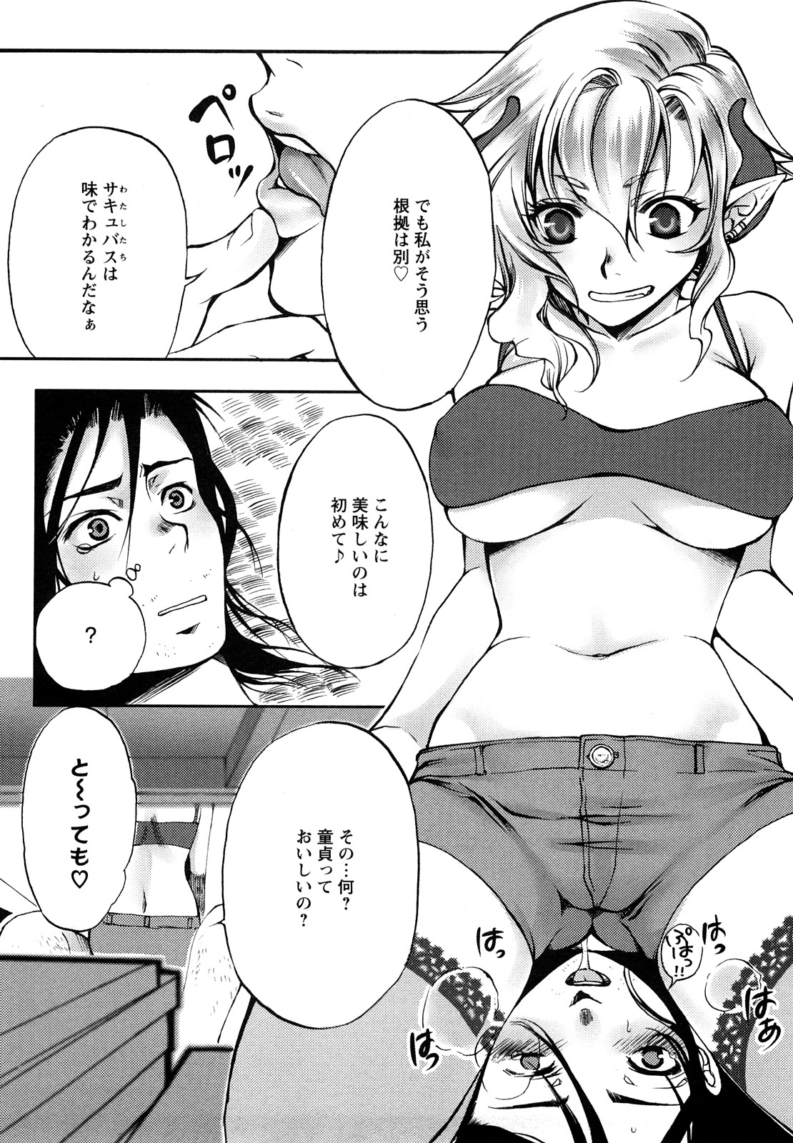 【エロ漫画】【エロ漫画】コスプレ衣装でご奉仕プレイしちゃうお姉さん…フェラをして生ハメいちゃラブセックスアクメ【カミタニ：美食な淫魔は童貞がお好き】