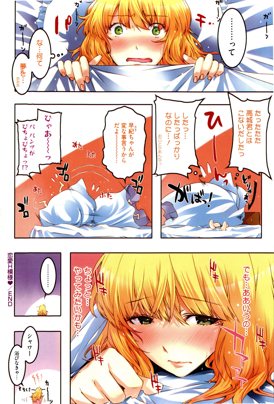 【エロ漫画】【エロ漫画】彼とはじめてのエッチをする金髪美少女…フェラをしてバックや騎乗位で生ハメいちゃラブセックスしちゃう【ED：恋愛模様♥】