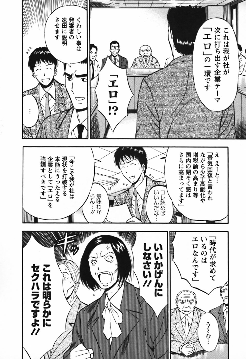 【エロ漫画】【エロ漫画】エロをアピールするため同僚の彼をハメ撮りしちゃうOLお姉さん…おっぱい揉みをされて生ハメいちゃラブセセックスで絶頂イキしちゃう【ながしま超助：第25話 企業テーマは「エロ】