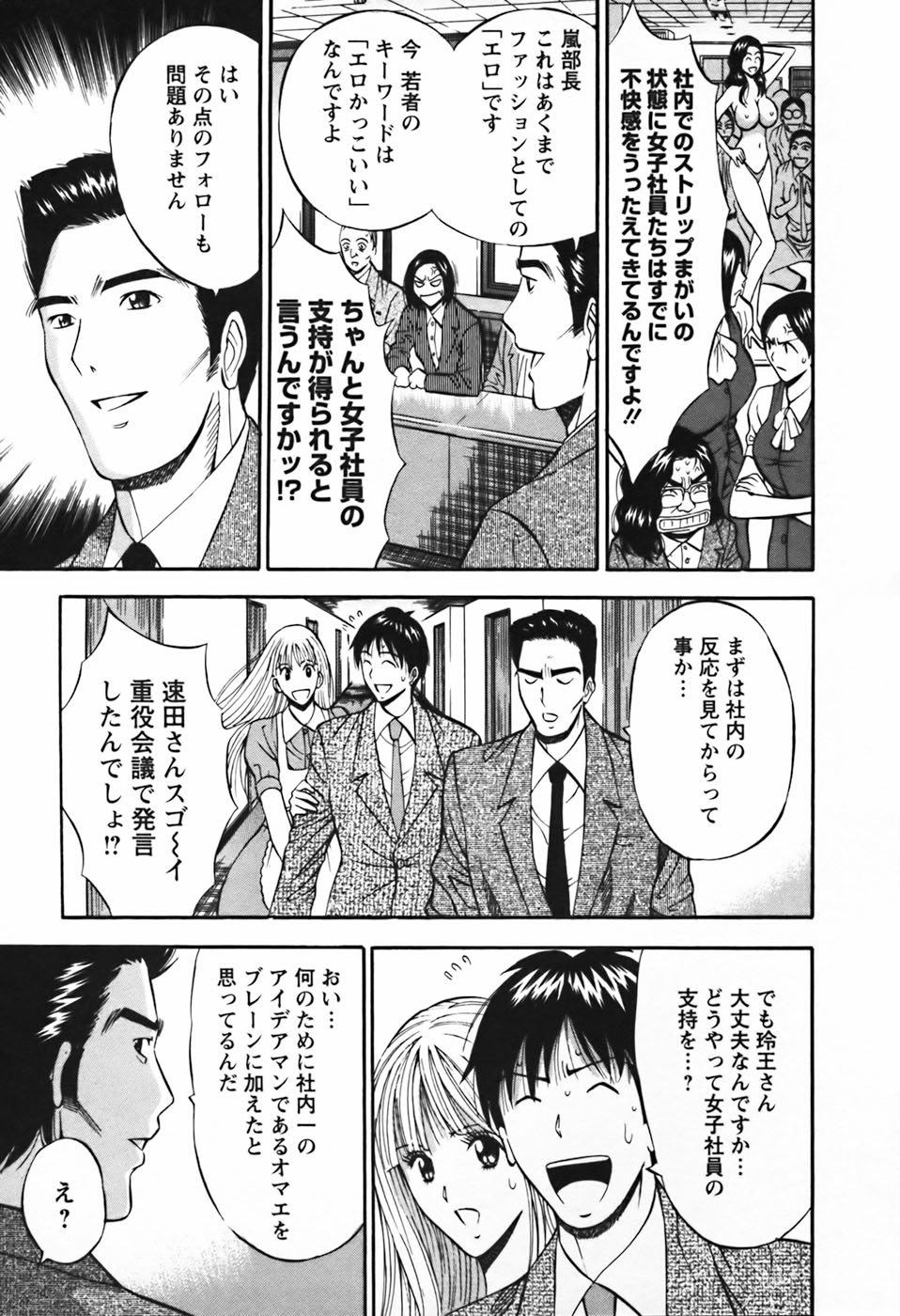 【エロ漫画】【エロ漫画】エロをアピールするため同僚の彼をハメ撮りしちゃうOLお姉さん…おっぱい揉みをされて生ハメいちゃラブセセックスで絶頂イキしちゃう【ながしま超助：第25話 企業テーマは「エロ】