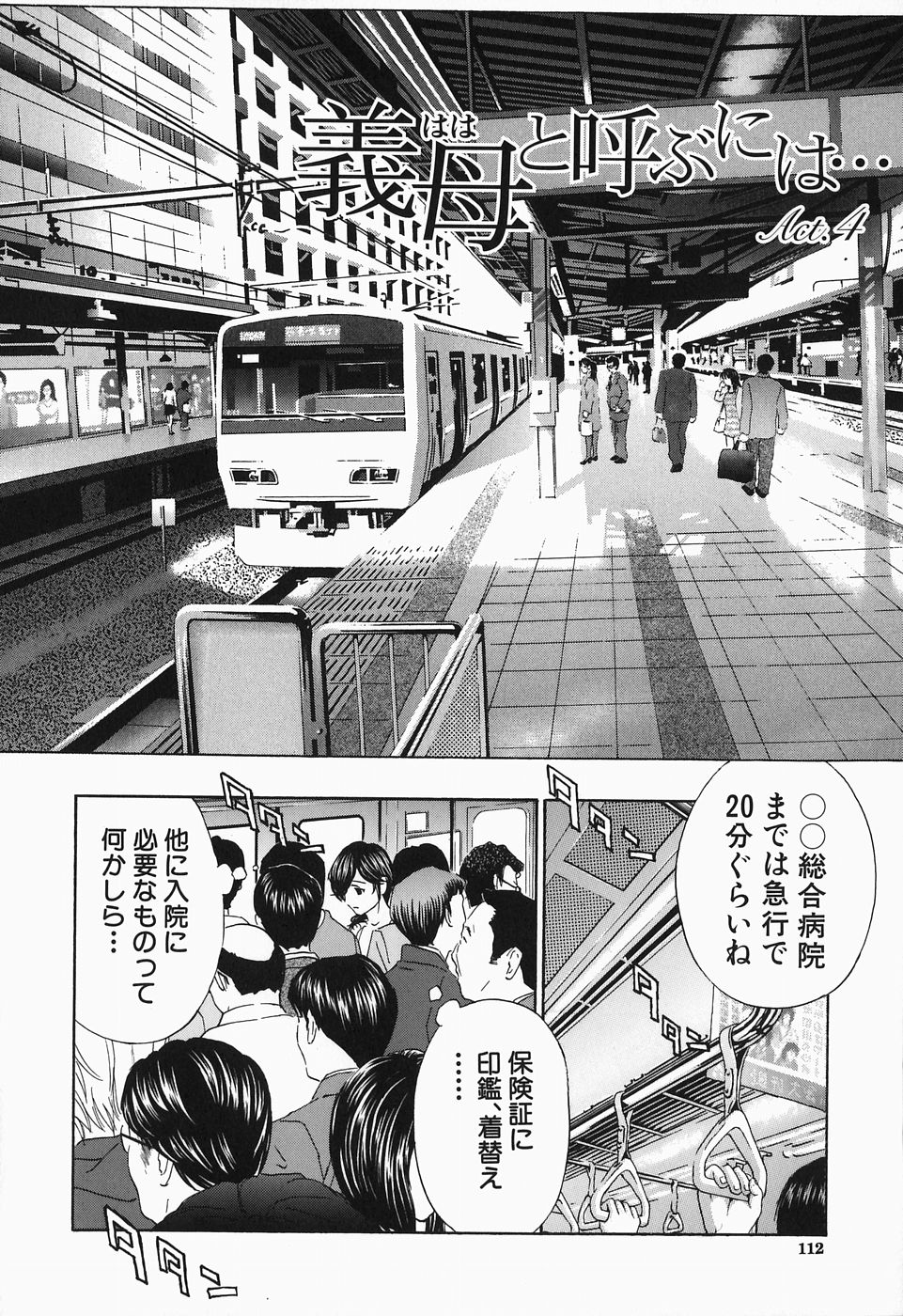 【エロ漫画】【エロ漫画】事故にあったと息子に嘘をつかれ電車で痴漢をされちゃう義母…パンストを破かれバックで生ハメ中出しレイプで絶頂イキしちゃう【ドリルムラタ：義母と呼ぶには…】