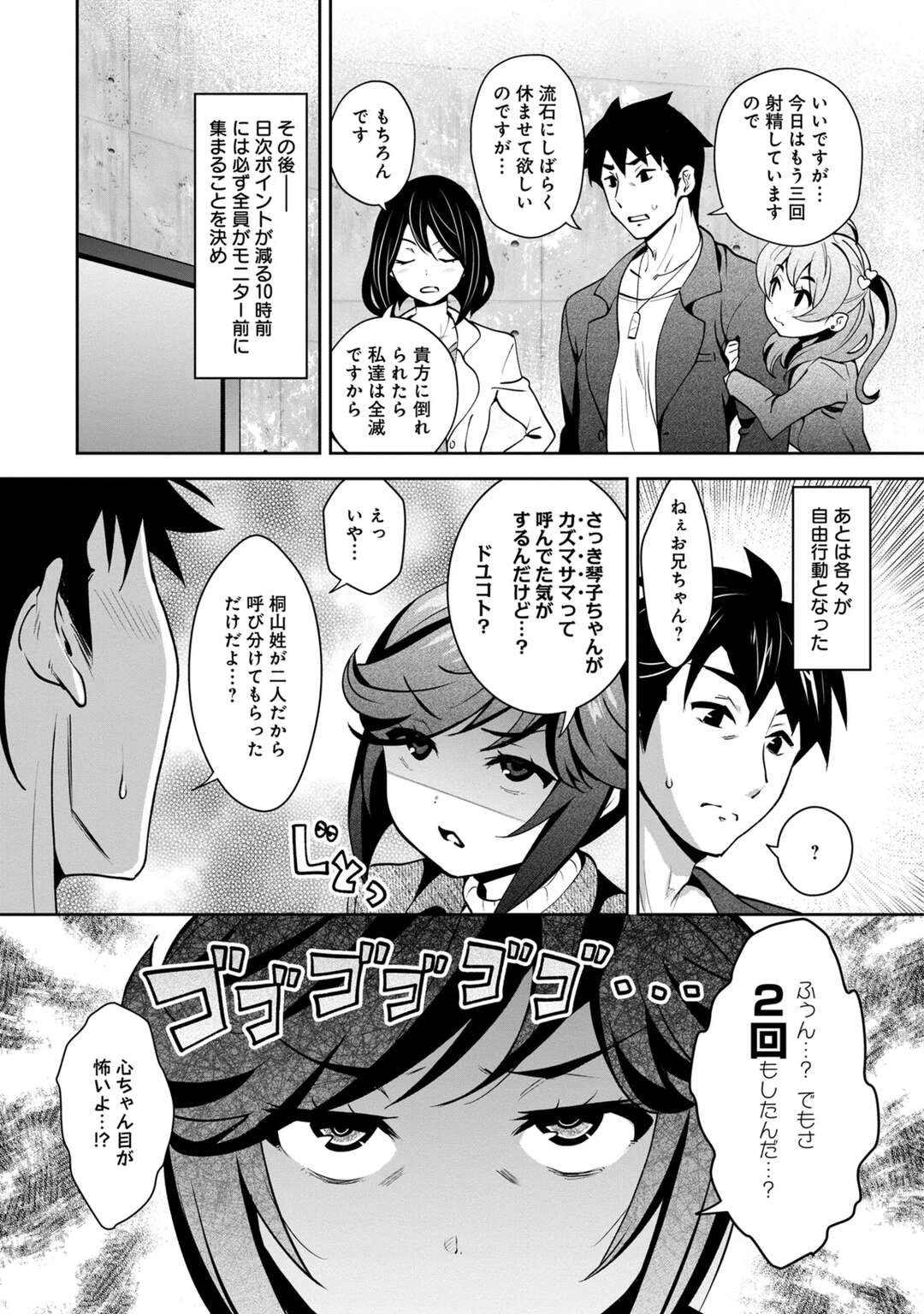 【エロ漫画】【エロ漫画】監禁されて夜這いをかける強欲お姉さんといちゃラブセックス…パイズリフェラをして騎乗位で生ハメ中出しセックスしちゃう【Ryoji：神様のゲーム-監禁された6人の男女-】