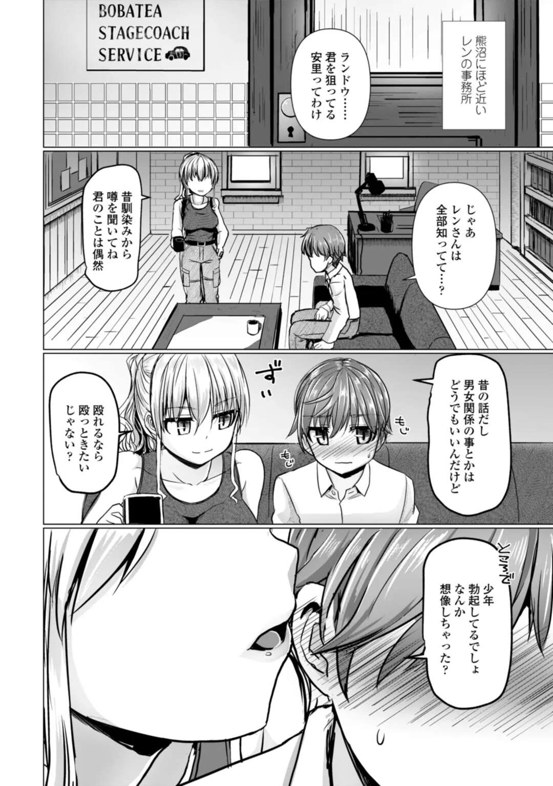 【エロ漫画】【エロ漫画】情報屋の師匠に惚れて男の扱いを教えてくれる小娘…おっぱい揉みや騎乗位で生ハメ中出しセックスで淫乱堕ちしちゃう【時浜次郎：深夜艶画劇】