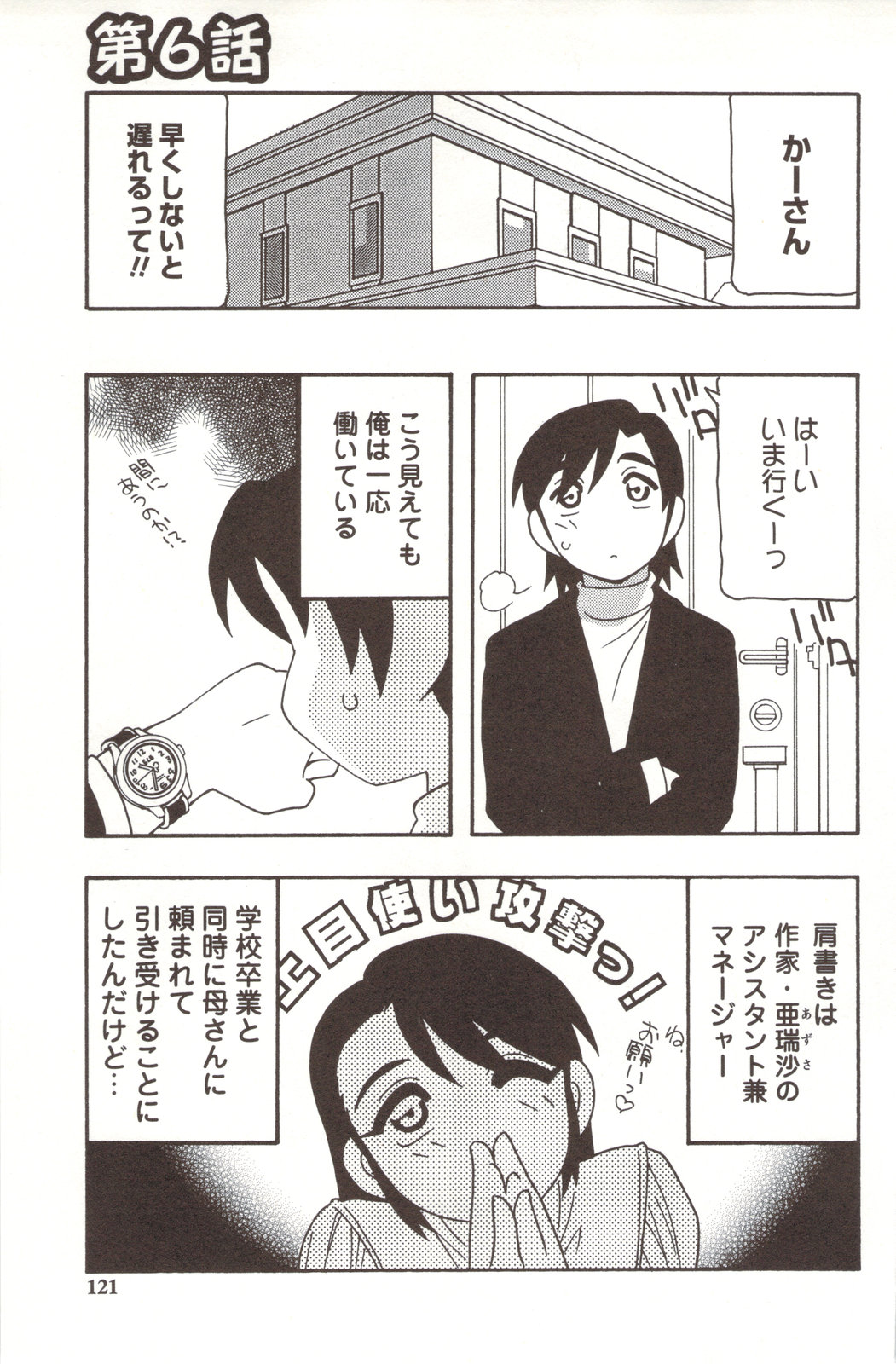 【エロ漫画】【エロ漫画】非常階段で息子といちゃラブしちゃう母親…ノーパン姿で誘惑してご奉仕フェラでバックで生ハメいちゃラブセックスで中出し近親相姦セックスしちゃう【O.RI：FAMILY PLAY】