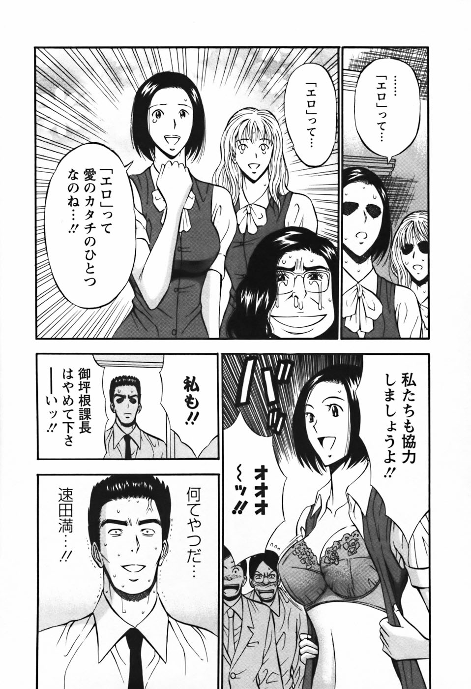 【エロ漫画】【エロ漫画】エロをアピールするため同僚の彼をハメ撮りしちゃうOLお姉さん…おっぱい揉みをされて生ハメいちゃラブセセックスで絶頂イキしちゃう【ながしま超助：第25話 企業テーマは「エロ】