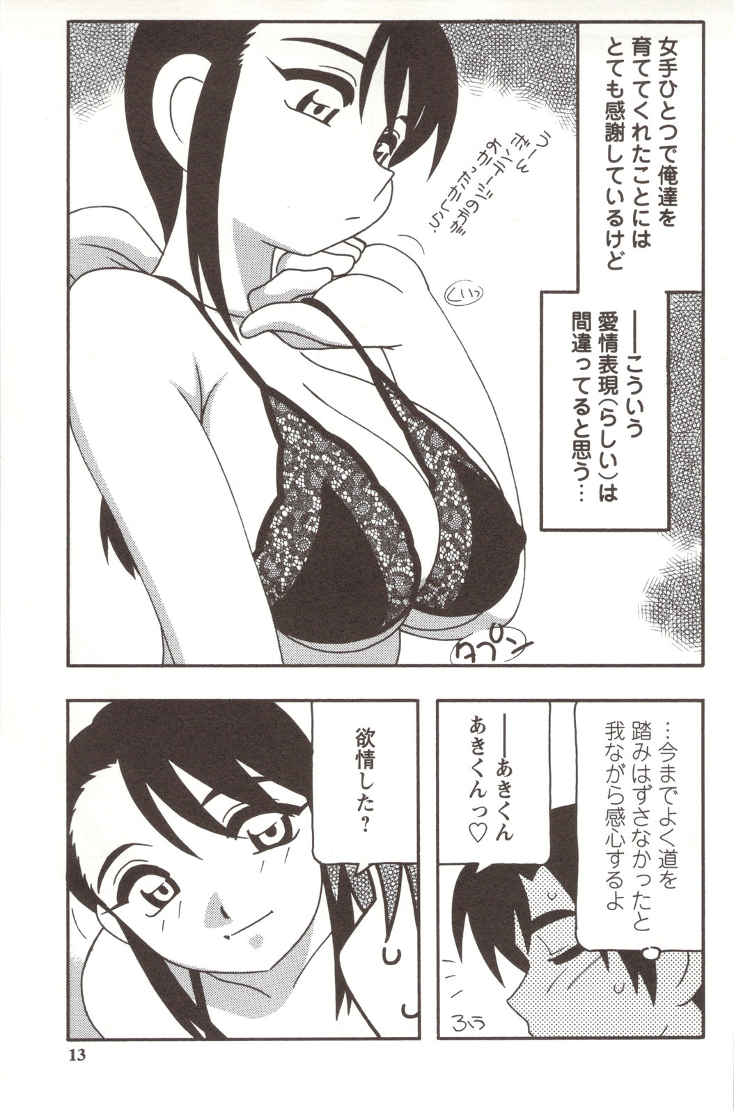 【エロ漫画】【エロ漫画】息子をエロ下着で誘惑しちゃうムチムチ巨乳のお姉さん…騎乗位で生ハメいちゃラブセックスで近親相姦しちゃう【o.ri：FAMILY PLAY】