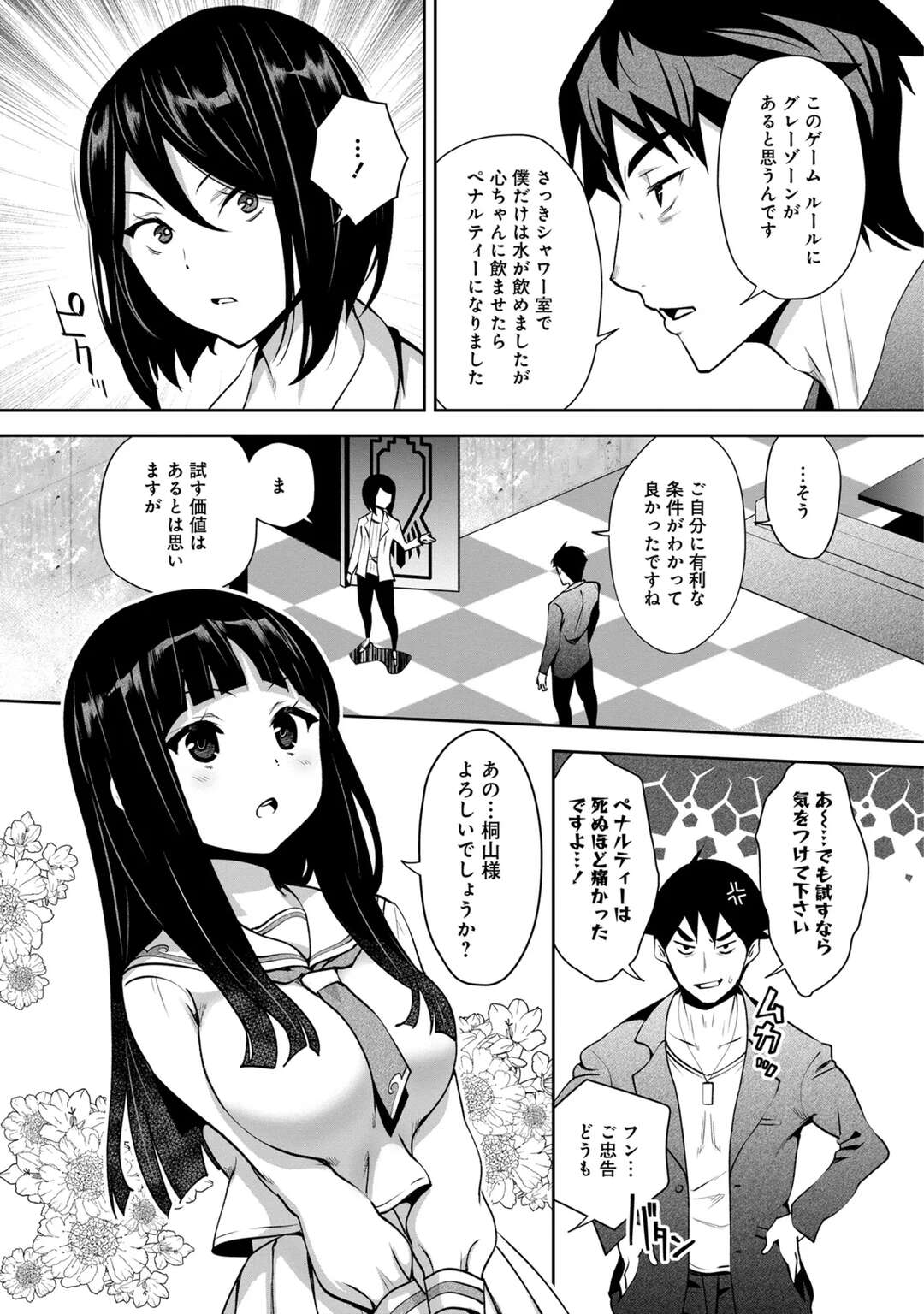 【エロ漫画】【エロ漫画】小柄で爆乳のプロポーションを持つ彼女にフェラをされて口内射精をされると騎乗位で生ハメいちゃラブ中出しセックスしちゃう【Ryoji：神様のゲーム-監禁された6人の男女】