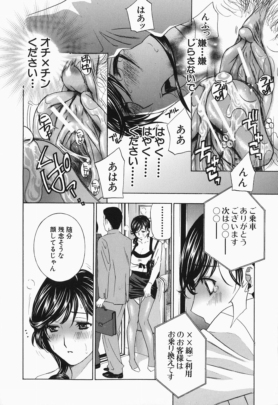 【エロ漫画】【エロ漫画】事故にあったと息子に嘘をつかれ電車で痴漢をされちゃう義母…パンストを破かれバックで生ハメ中出しレイプで絶頂イキしちゃう【ドリルムラタ：義母と呼ぶには…】