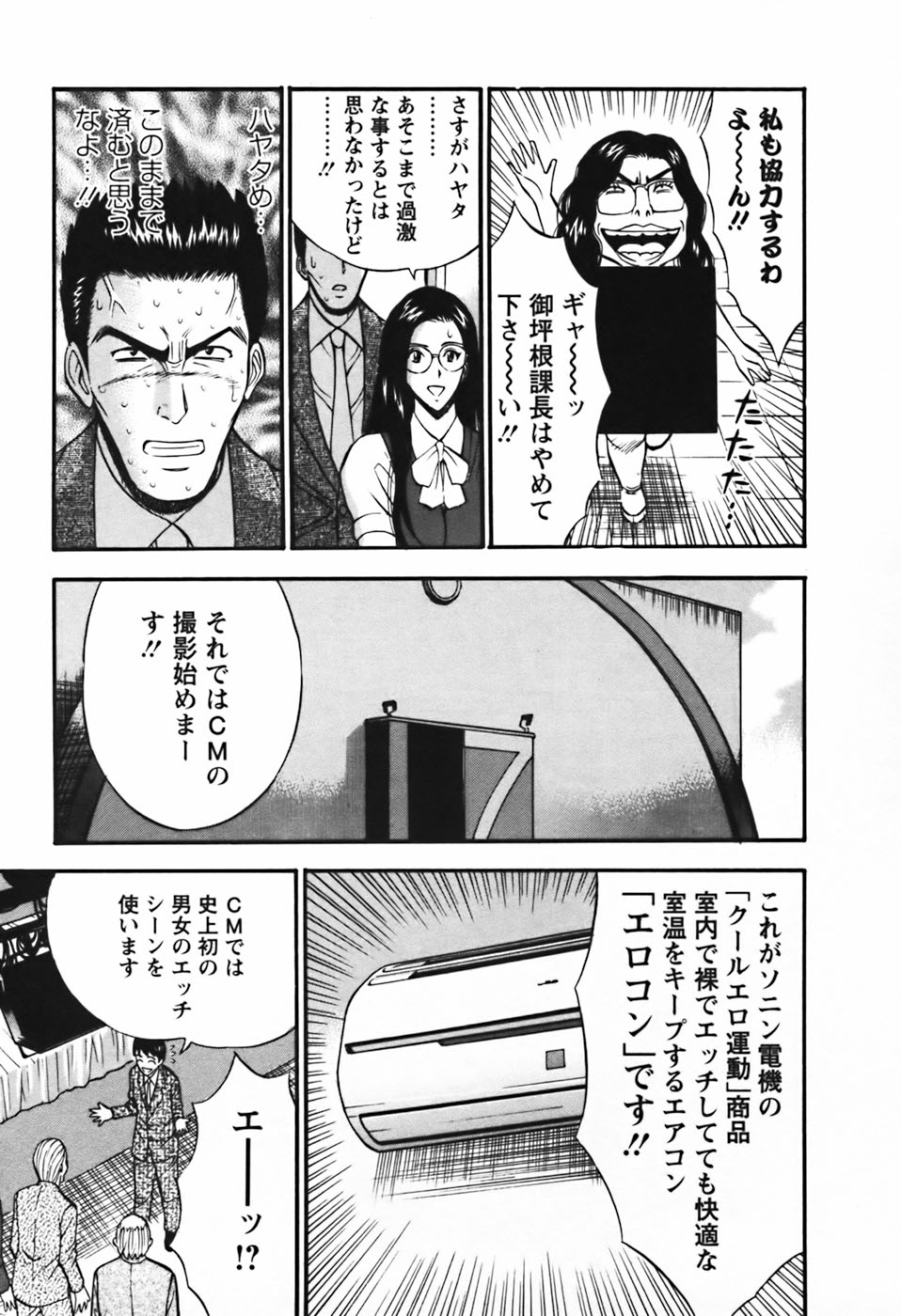 【エロ漫画】【エロ漫画】エロオヤジに集団レイプされちゃうお姉さん…おっぱい揉みや乳首舐めでいちゃラブセックスで絶頂アクメ堕ちしちゃう【ながしま超助：セクハラマン】