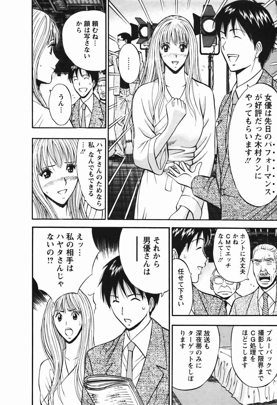 【エロ漫画】【エロ漫画】エロオヤジに集団レイプされちゃうお姉さん…おっぱい揉みや乳首舐めでいちゃラブセックスで絶頂アクメ堕ちしちゃう【ながしま超助：セクハラマン】