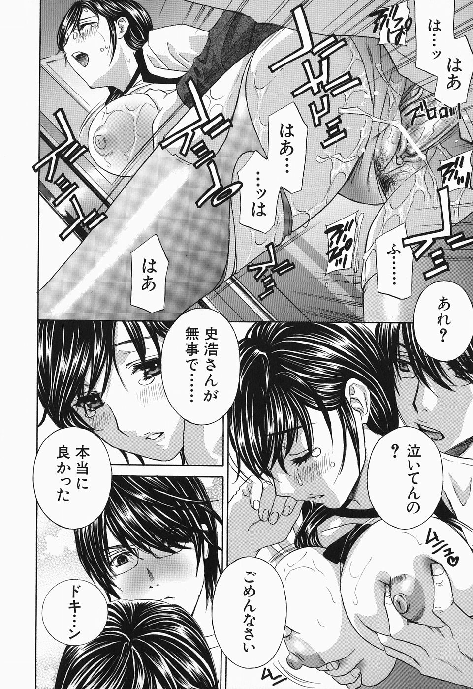 【エロ漫画】【エロ漫画】事故にあったと息子に嘘をつかれ電車で痴漢をされちゃう義母…パンストを破かれバックで生ハメ中出しレイプで絶頂イキしちゃう【ドリルムラタ：義母と呼ぶには…】