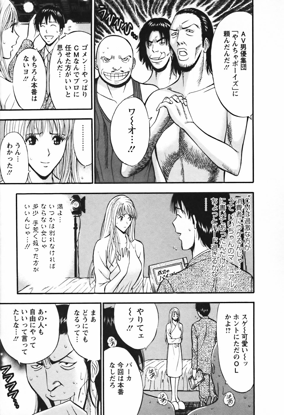 【エロ漫画】【エロ漫画】エロオヤジに集団レイプされちゃうお姉さん…おっぱい揉みや乳首舐めでいちゃラブセックスで絶頂アクメ堕ちしちゃう【ながしま超助：セクハラマン】