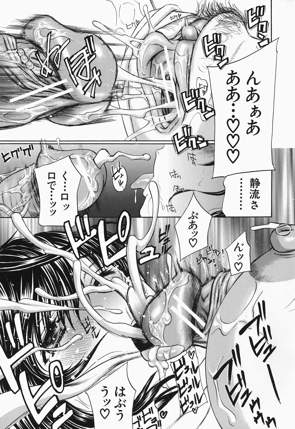 【エロ漫画】【エロ漫画】事故にあったと息子に嘘をつかれ電車で痴漢をされちゃう義母…パンストを破かれバックで生ハメ中出しレイプで絶頂イキしちゃう【ドリルムラタ：義母と呼ぶには…】