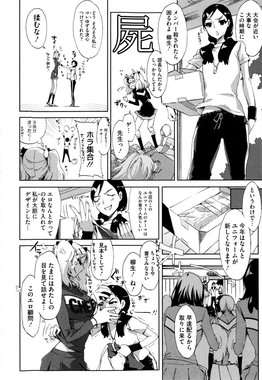 【エロ漫画】【エロ漫画】ユニフォームでエッチしちゃうチアガールのお姉さん…パイズリフェラをして生ハメいちゃラブセックスしちゃう【ED：チアリズム】