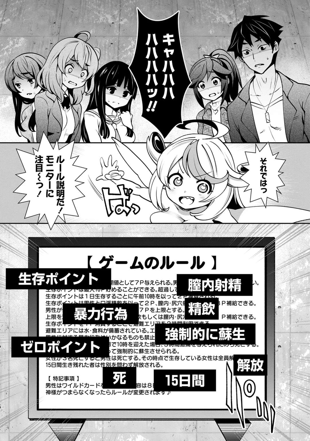 【エロ漫画】【エロ漫画】監禁された6人の男女、セックスをしないと終わらないデスゲーム「神様のゲーム」に参加させられてしまう【Ryoji：神様のゲーム-監禁された6人の男女】