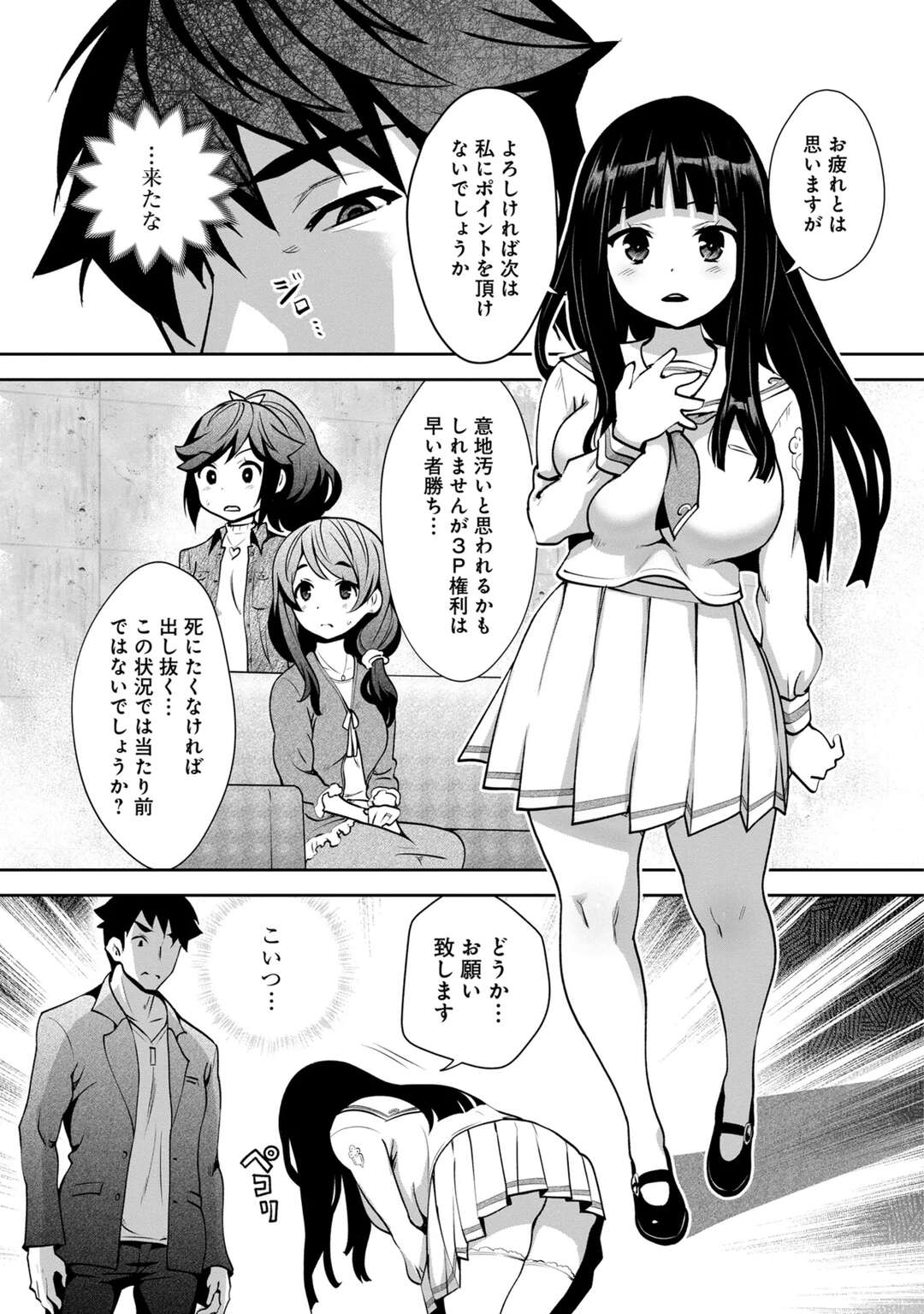 【エロ漫画】【エロ漫画】小柄で爆乳のプロポーションを持つ彼女にフェラをされて口内射精をされると騎乗位で生ハメいちゃラブ中出しセックスしちゃう【Ryoji：神様のゲーム-監禁された6人の男女】