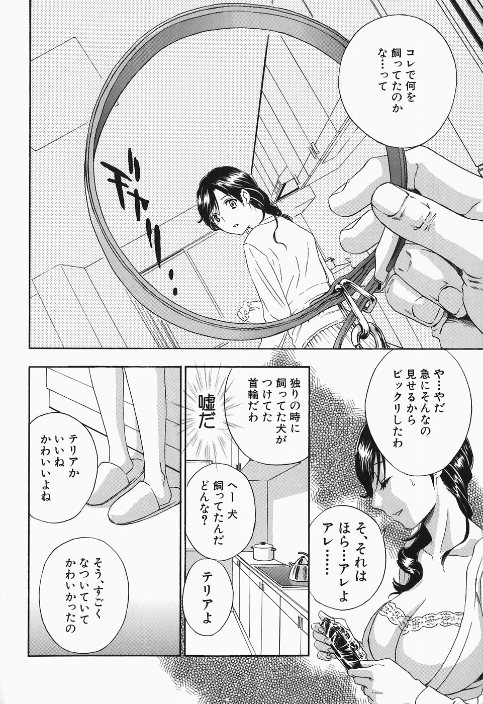 【エロ漫画】【エロ漫画】父親が亡くなって義母と2人暮らしになったんだけど、荷物から首輪が出て来たから義母に見せて渡したら首輪をつけてお風呂に入ってきたからフェラさせて口内射精してザーメンを口でくちゅくちゅさせて味を覚えさせてから調教セックスした！【ドリルムラタ：イクまでピストン！】