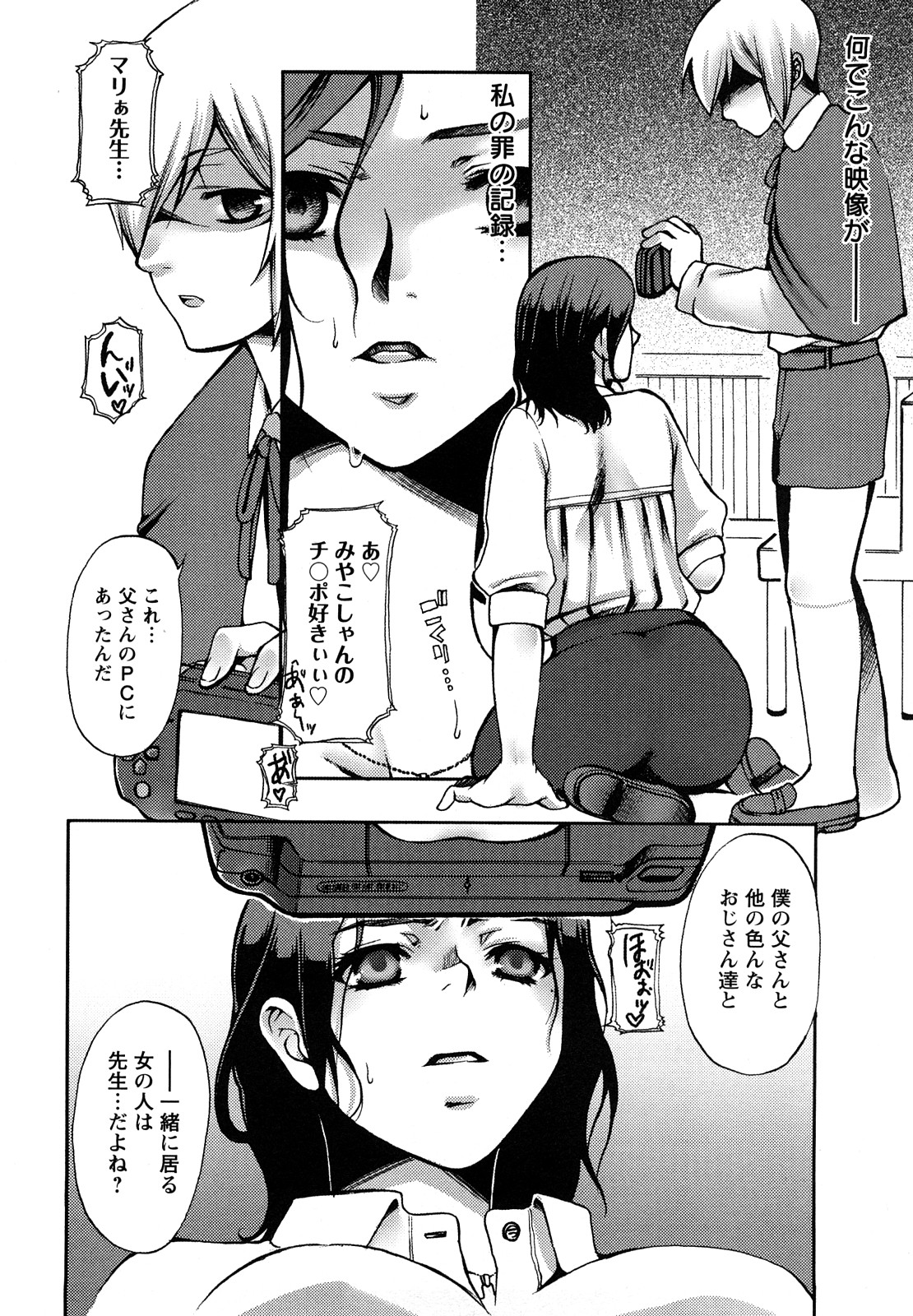 【エロ漫画】【エロ漫画】女教師は生徒にセックスしている動画を見られて償ってとおねショタに言われフェラをすると顔射され生ハメ中出しセックスしちゃう【カミタニ：女教師の償い】