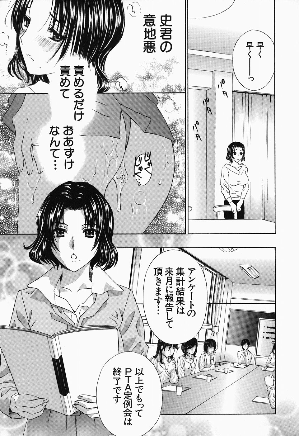 【エロ漫画】【エロ漫画】教育実習生の男に調教されちゃうPTA会長の奥さん…アナルに浣腸をされてアナルファックで犯されちゃう【ドリルムラタ：イクまで···ピストン!】