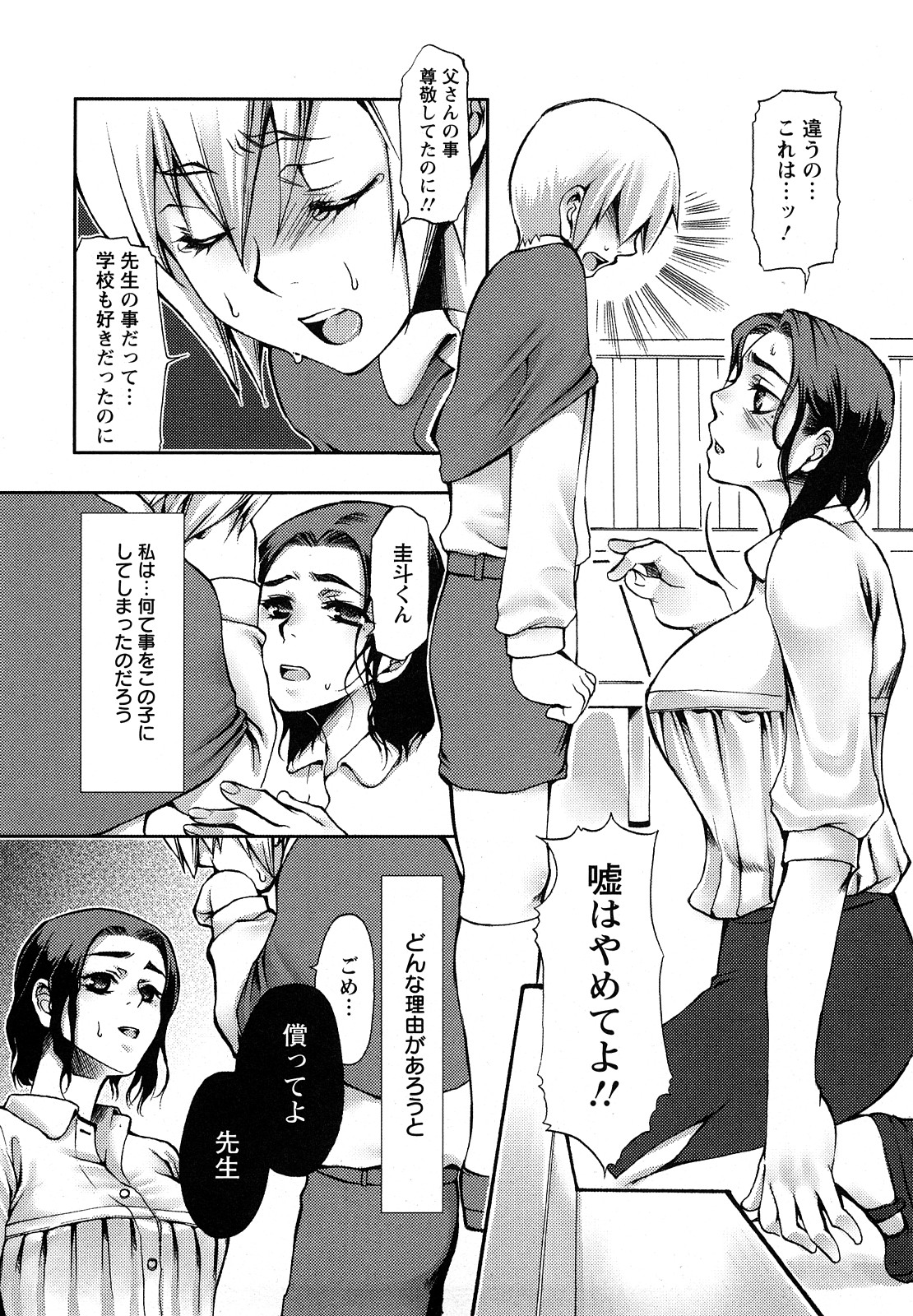 【エロ漫画】【エロ漫画】女教師は生徒にセックスしている動画を見られて償ってとおねショタに言われフェラをすると顔射され生ハメ中出しセックスしちゃう【カミタニ：女教師の償い】