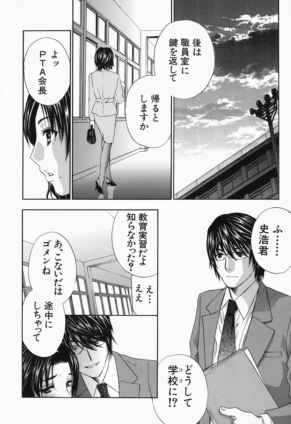 【エロ漫画】【エロ漫画】教育実習生の男に調教されちゃうPTA会長の奥さん…アナルに浣腸をされてアナルファックで犯されちゃう【ドリルムラタ：イクまで···ピストン!】