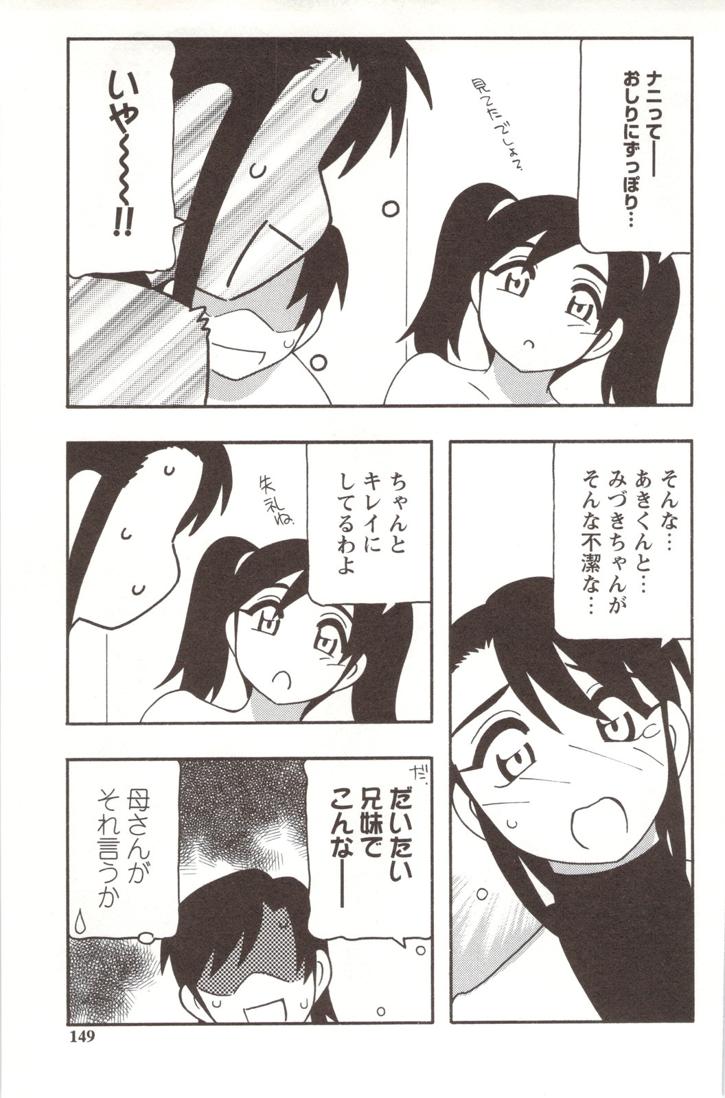 【エロ漫画】【エロ漫画】妹と母親両方と近親相姦しているのがついにお互いにバレてしまった男が二人に襲われまさかの3P親子丼セックス【O.RI：FAMILY PLAY】