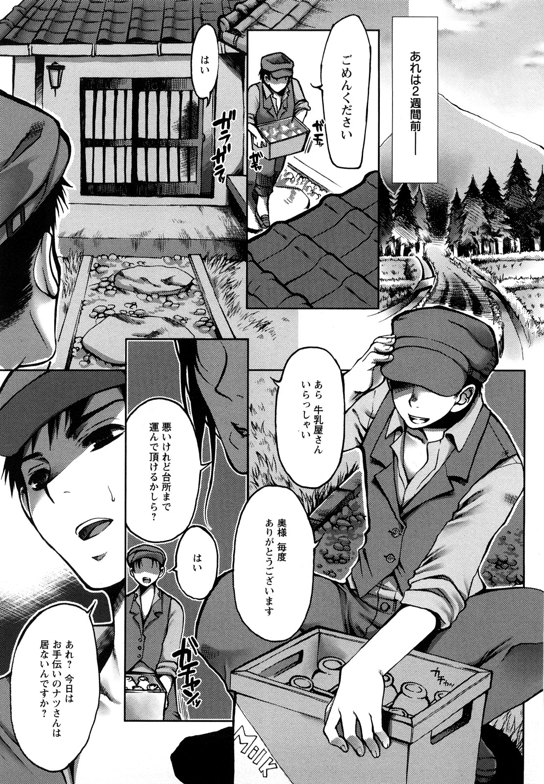 【エロ漫画】【エロ漫画】牛乳配達をしているお兄さんを誘惑しちゃう日本家屋の住む奥様…激しいセックスにのめり込んでしまい雁字搦めになって抜け出せない【カミタニ：蜘蛛ノ巣未亡人】